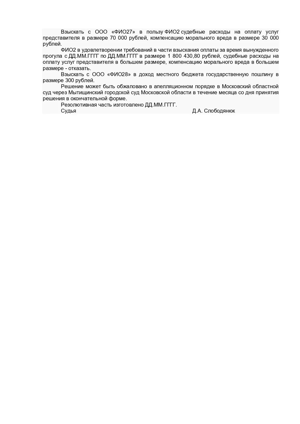 Было выиграно дело по спору между региональным директором известного ретейлера и работодателем