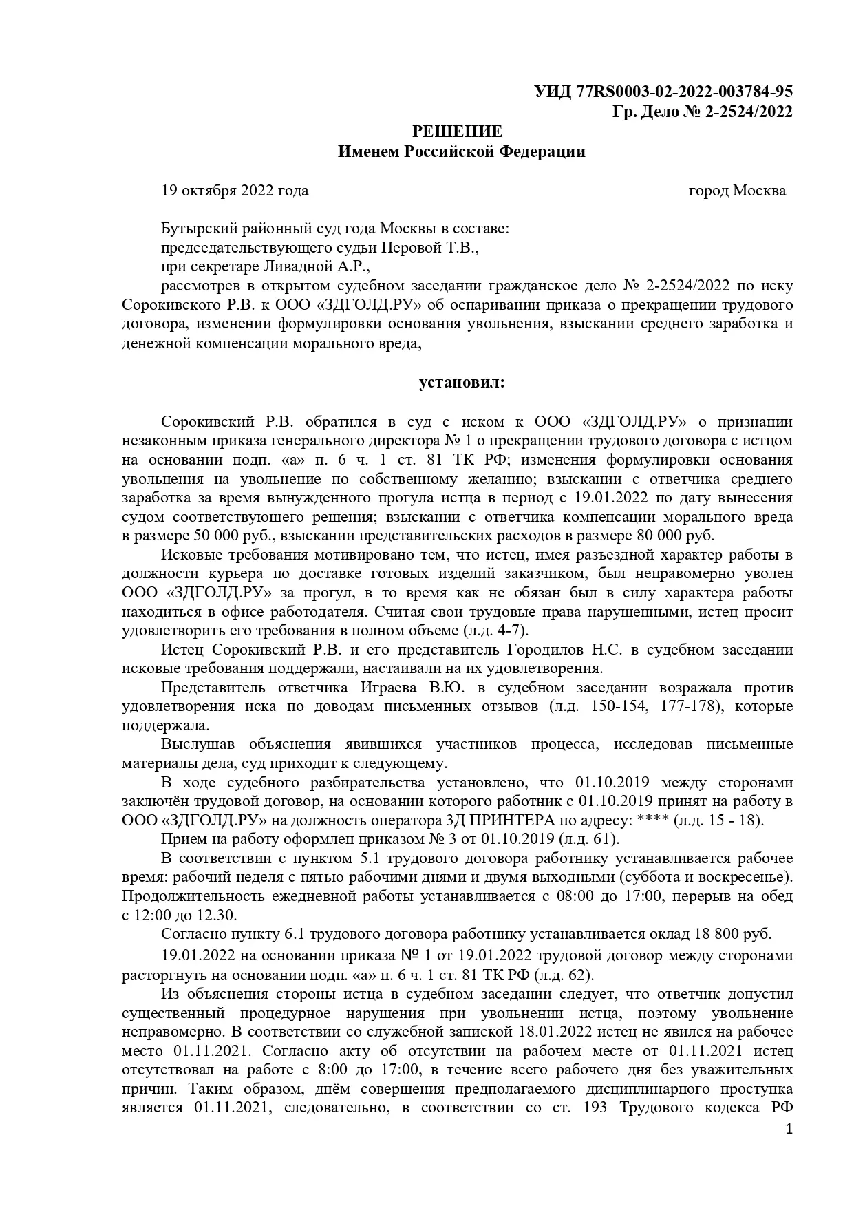 Суд установил, что работодатель незаконно уволил работника за прогул