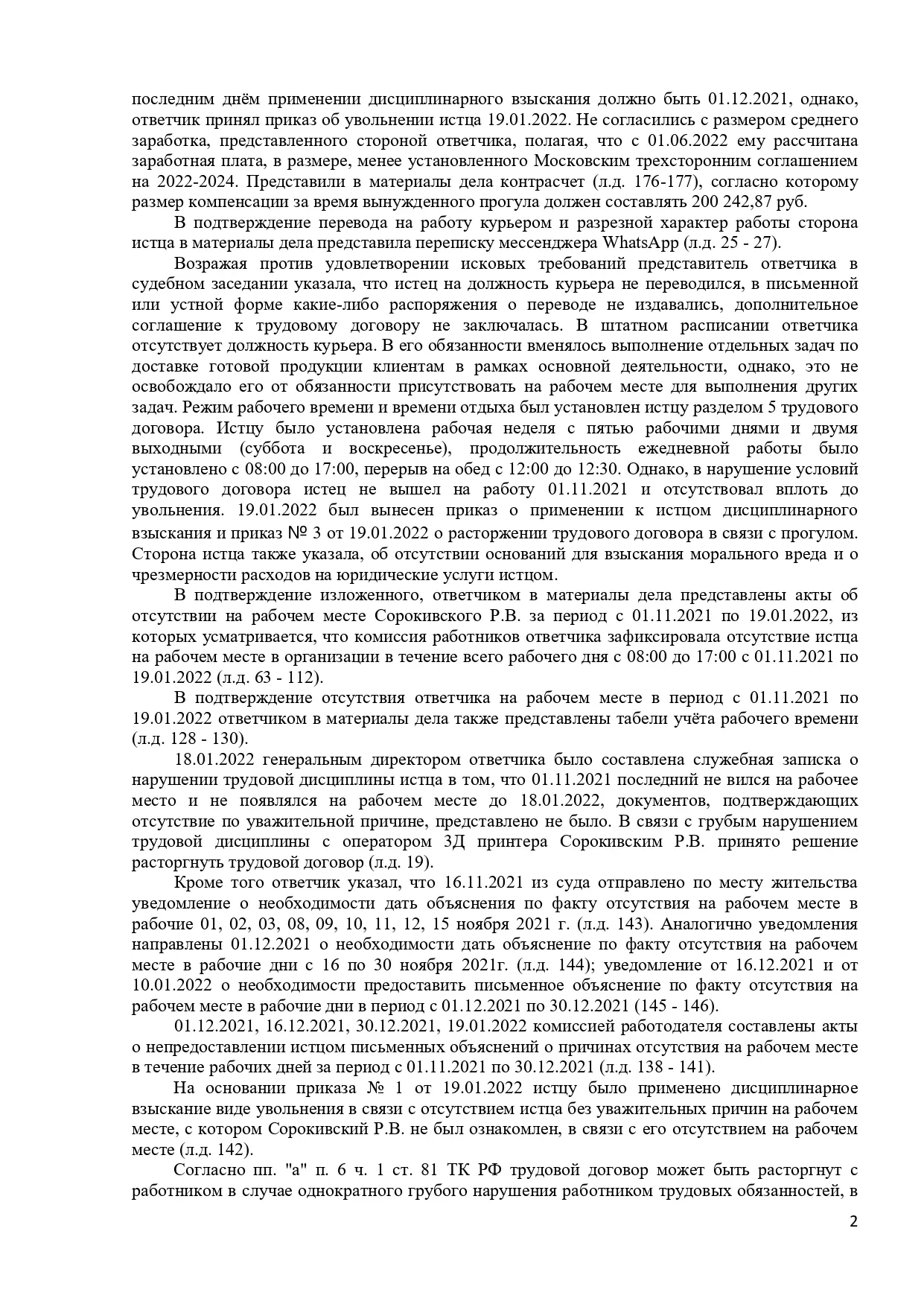 Суд установил, что работодатель незаконно уволил работника за прогул