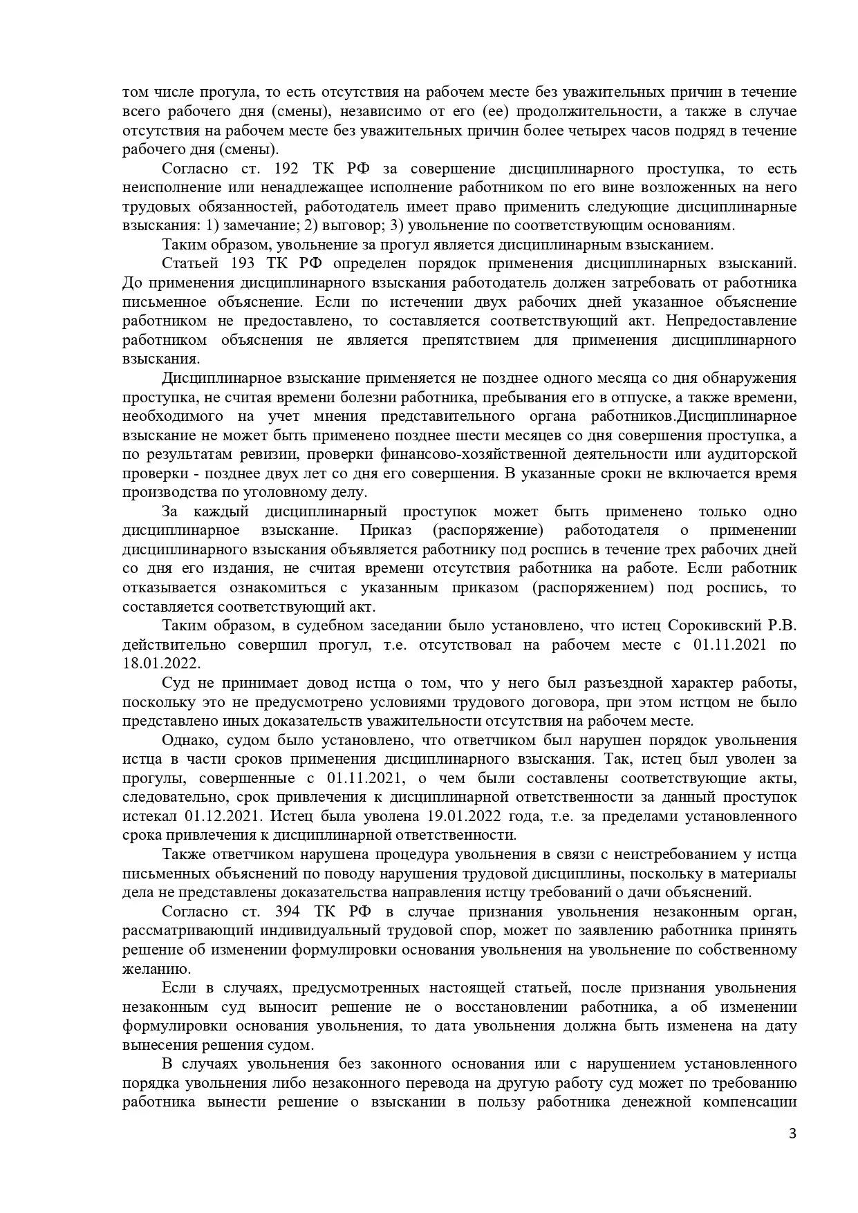 Суд установил, что работодатель незаконно уволил работника за прогул