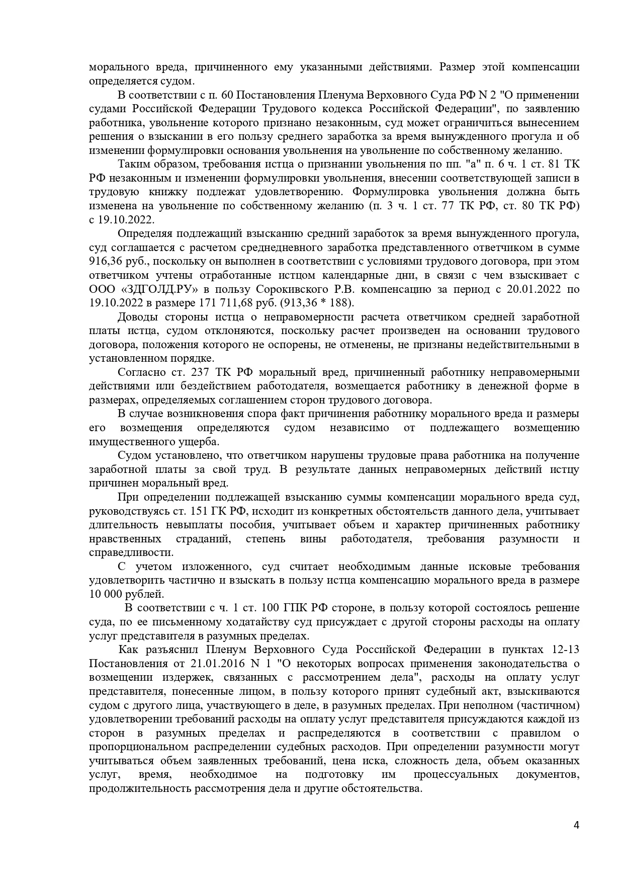 Суд установил, что работодатель незаконно уволил работника за прогул