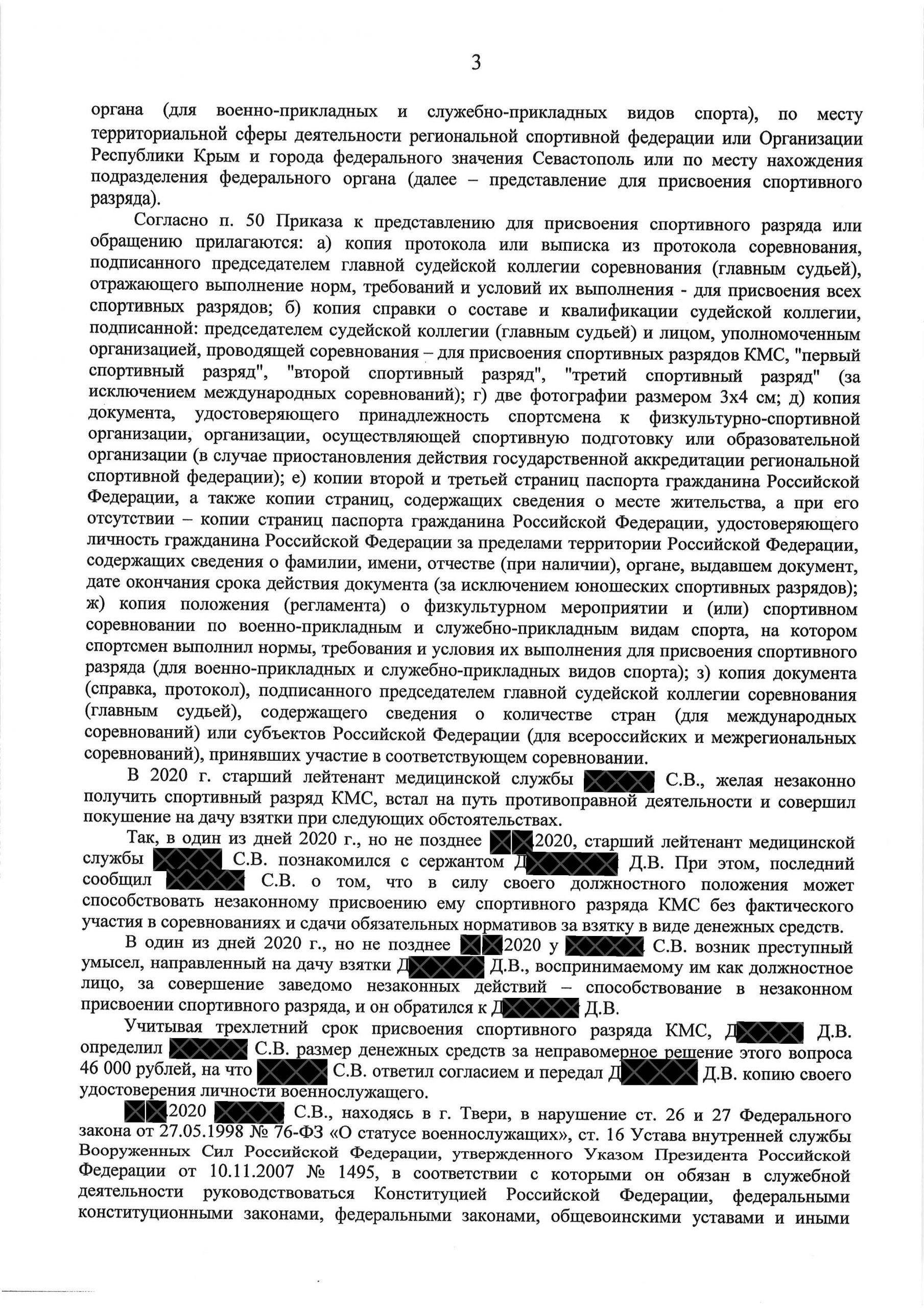 Адвокат по взяткам – услуги по коррупционным делам ст. 291 УК РФ в Москве