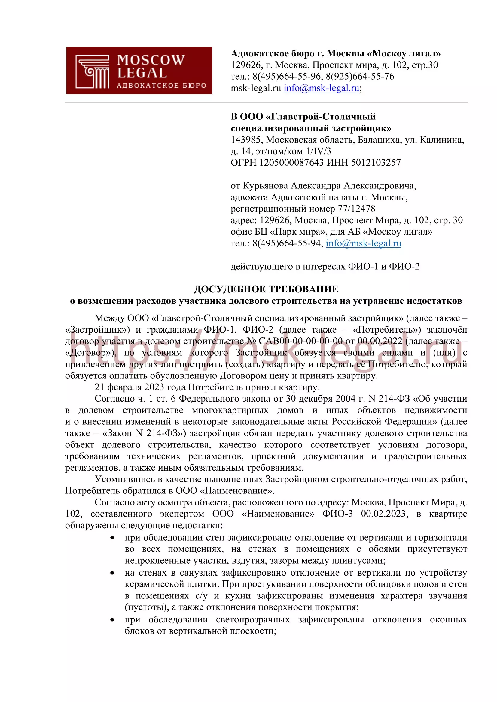 Досудебная претензия о выплате денежных средств