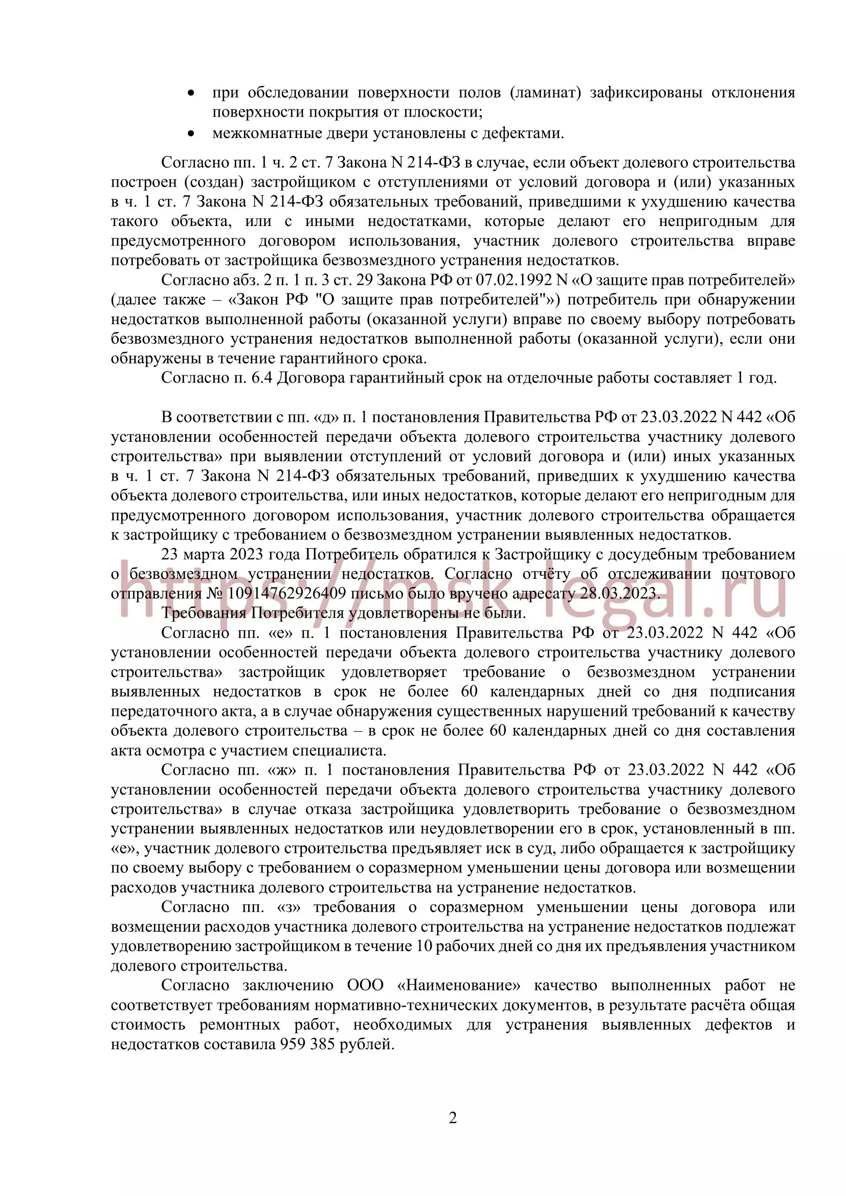 Досудебная претензия о выплате денежных средств