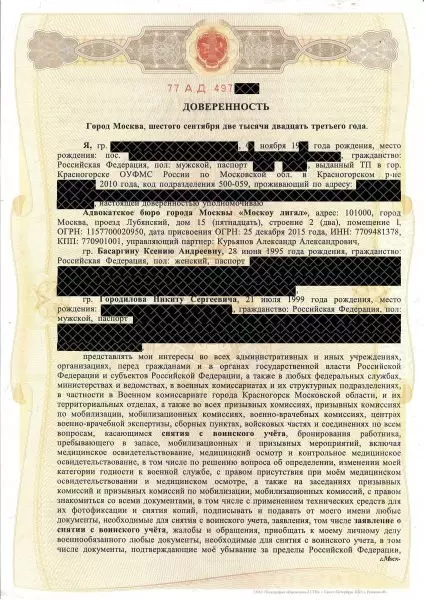 Образец доверенности на снятие с воинского учёта