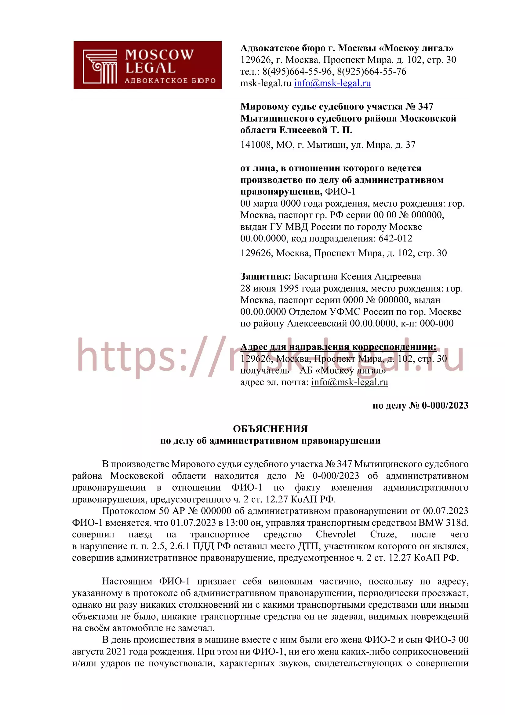 Объяснения по делу об административном правонарушении