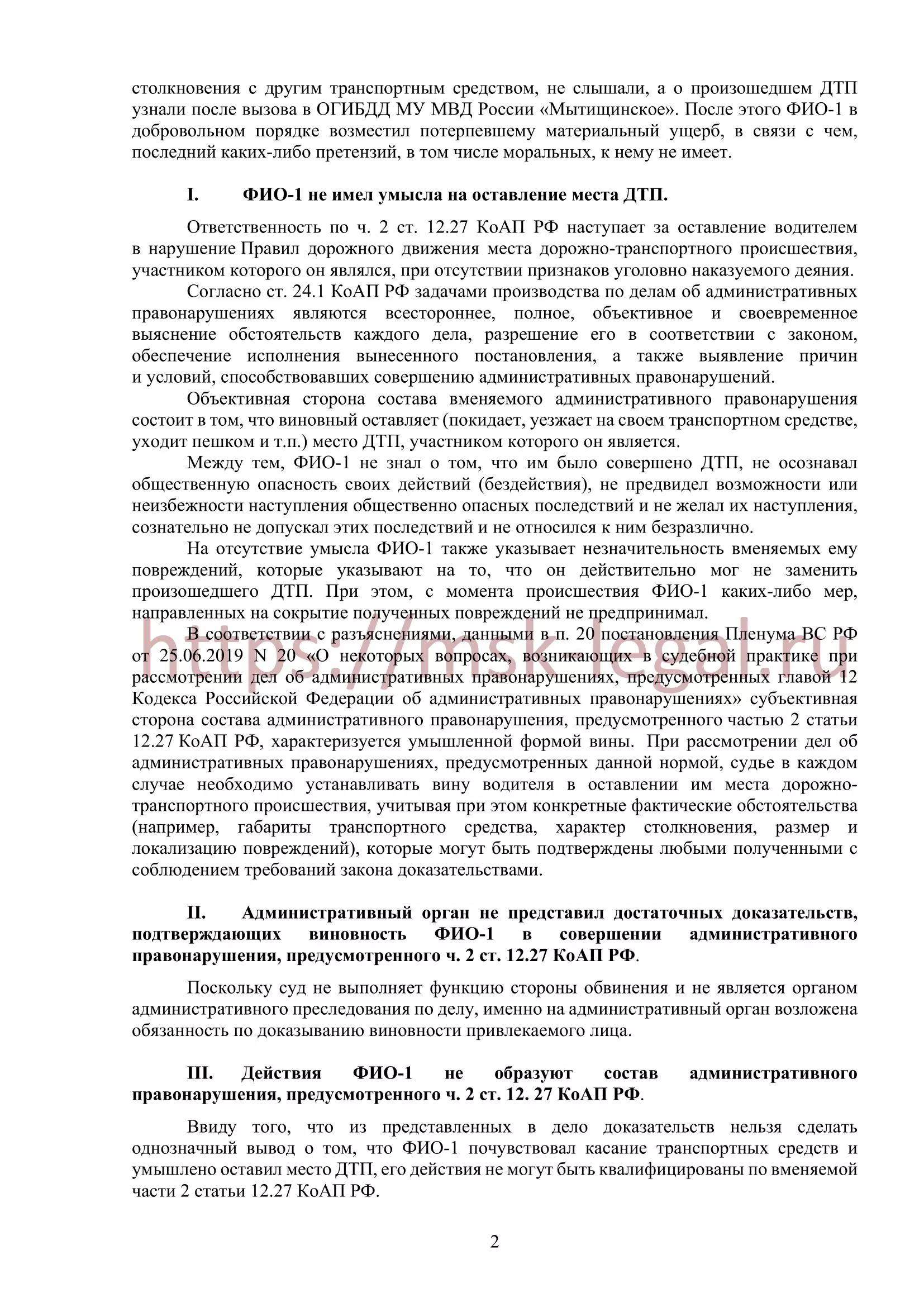 Объяснения по делу об административном правонарушении