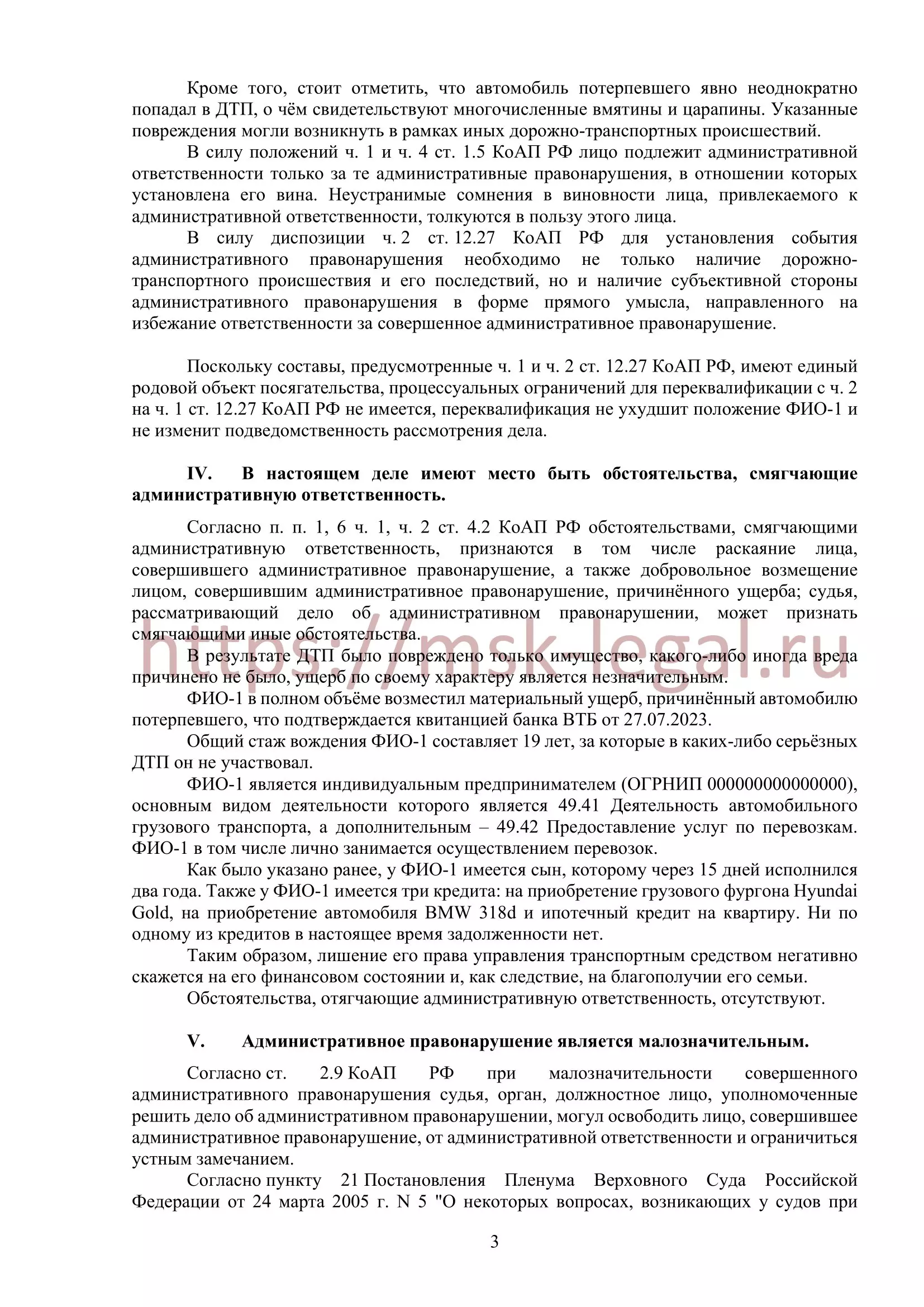 Объяснения по делу об административном правонарушении