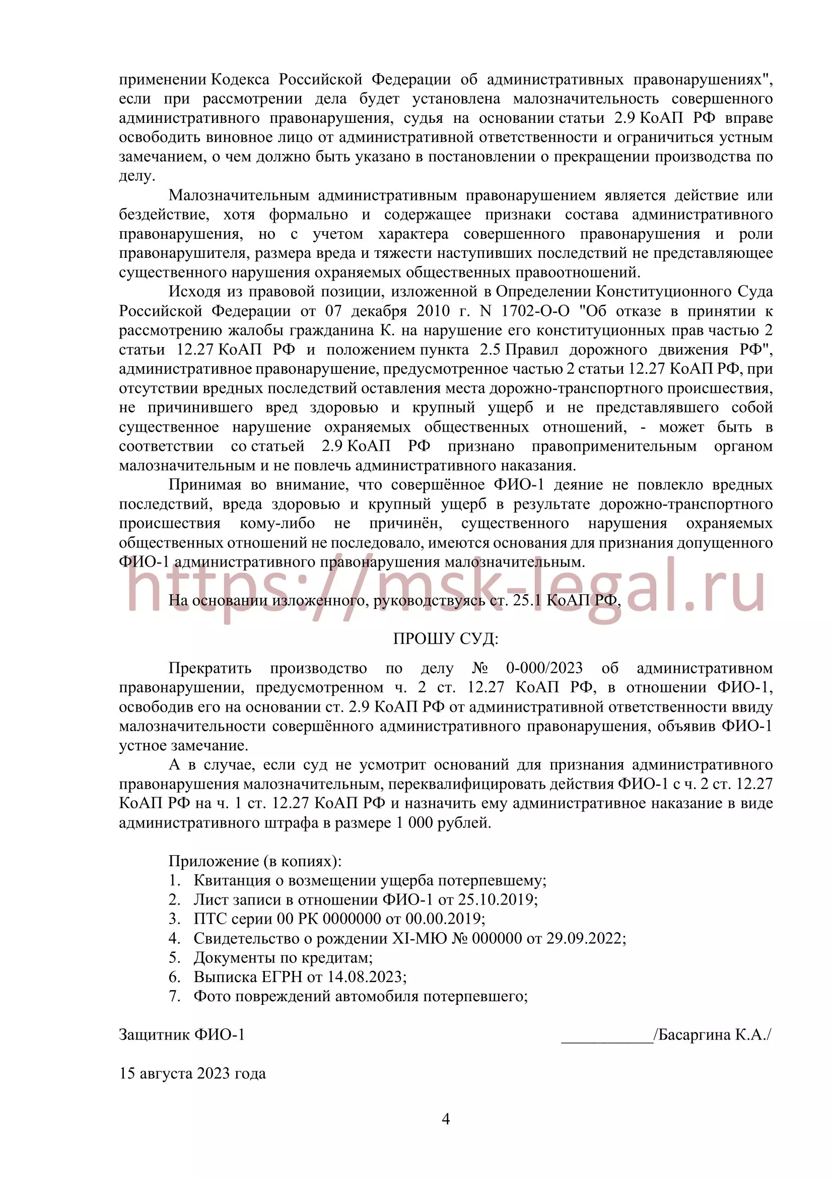 Объяснения по делу об административном правонарушении
