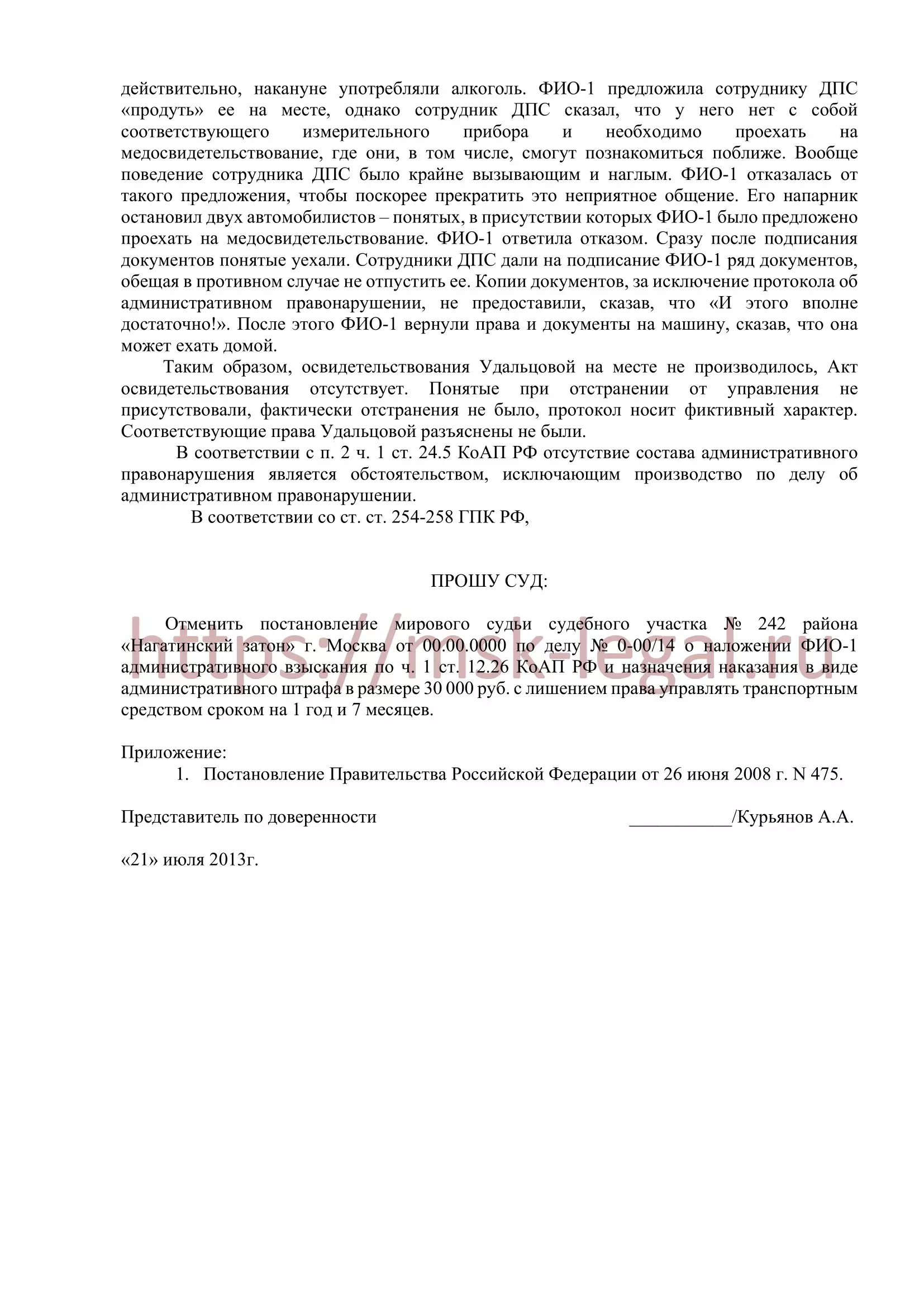 Письменные пояснения по жалобе в суд