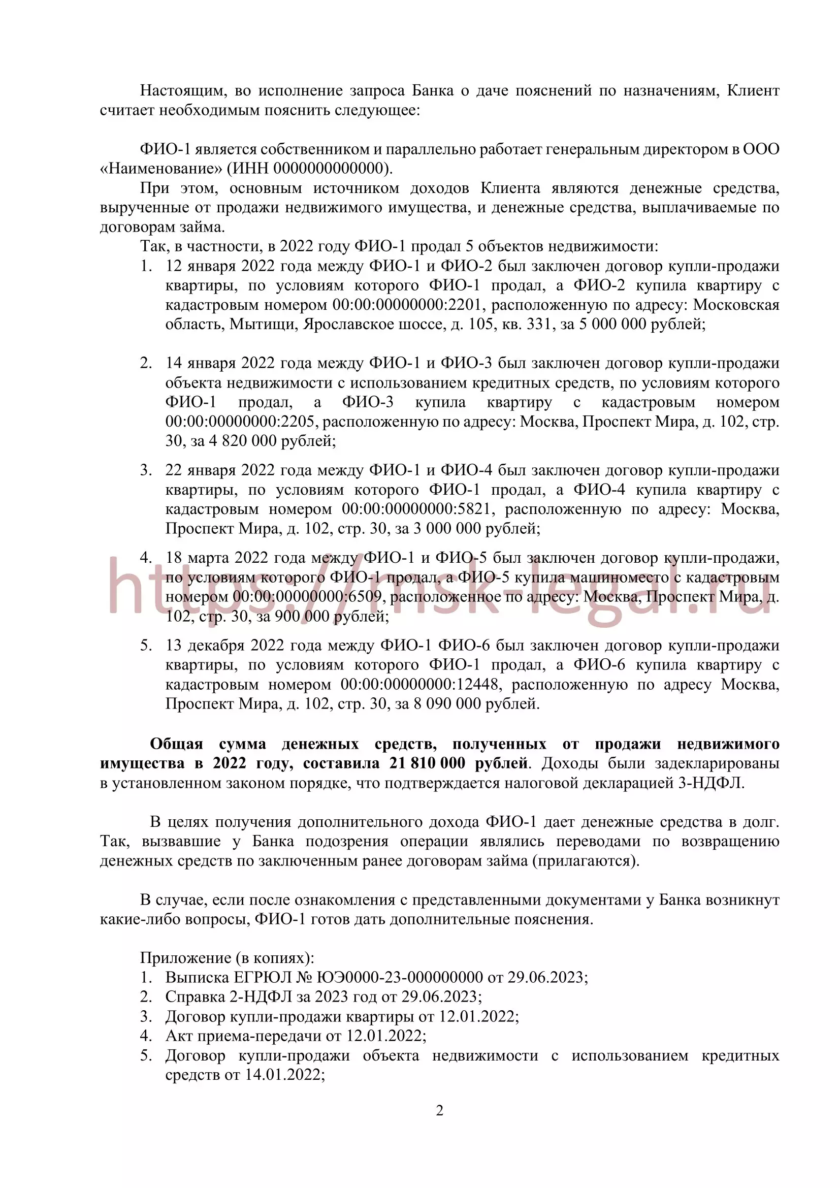 Письменные пояснения относительно поступлений и списаний по счету