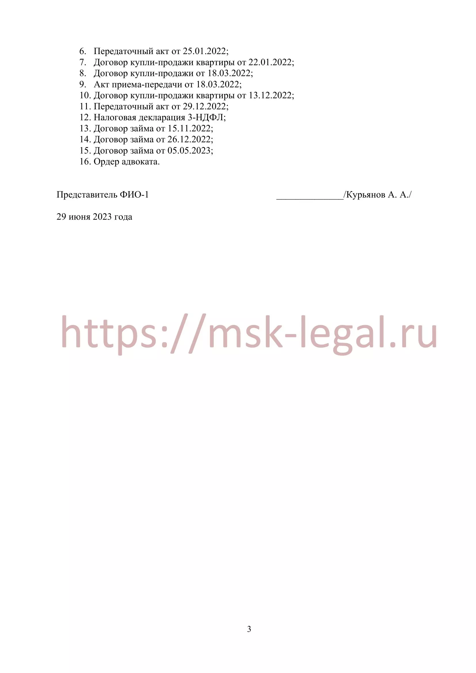 Письменные пояснения относительно поступлений и списаний по счету