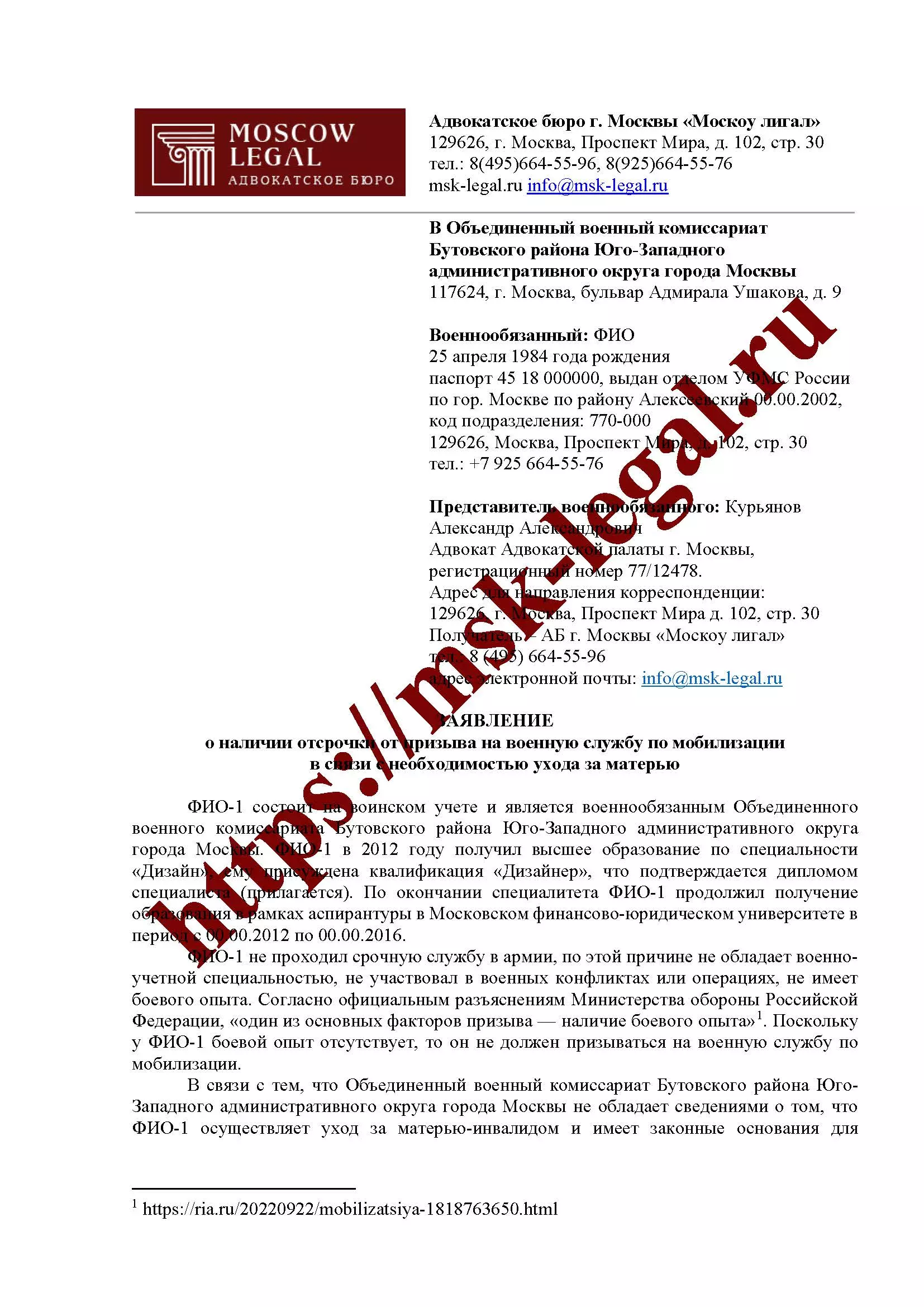 Заявление об отсрочке по уходу за родственником