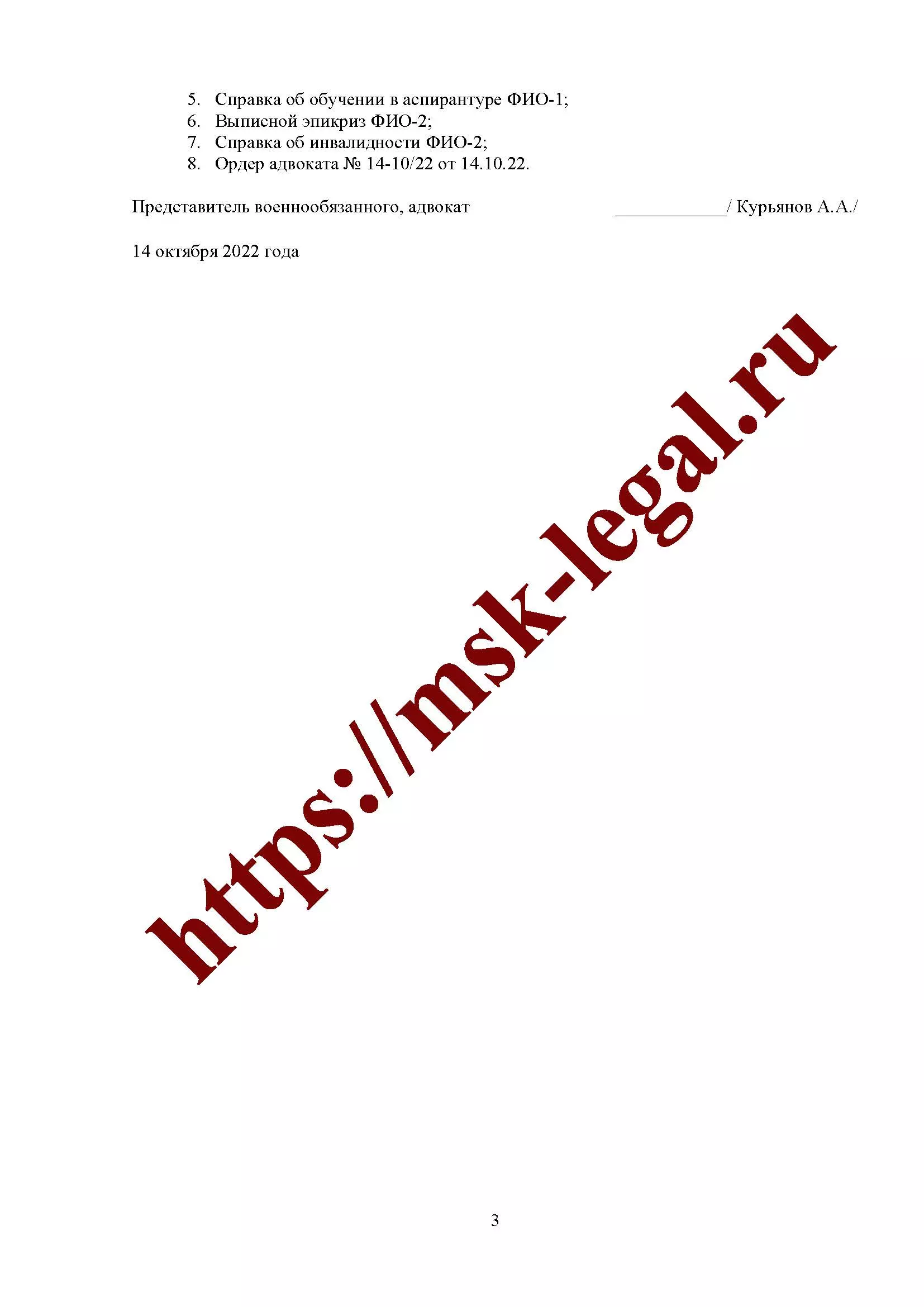 Заявление об отсрочке по уходу за родственником