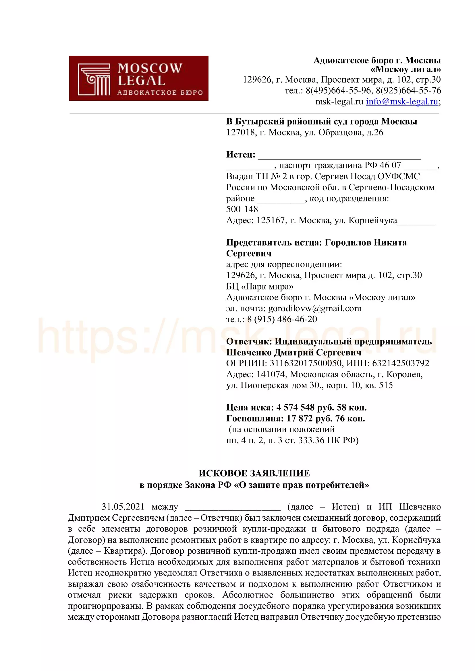 Иск о некачественных строительных работах