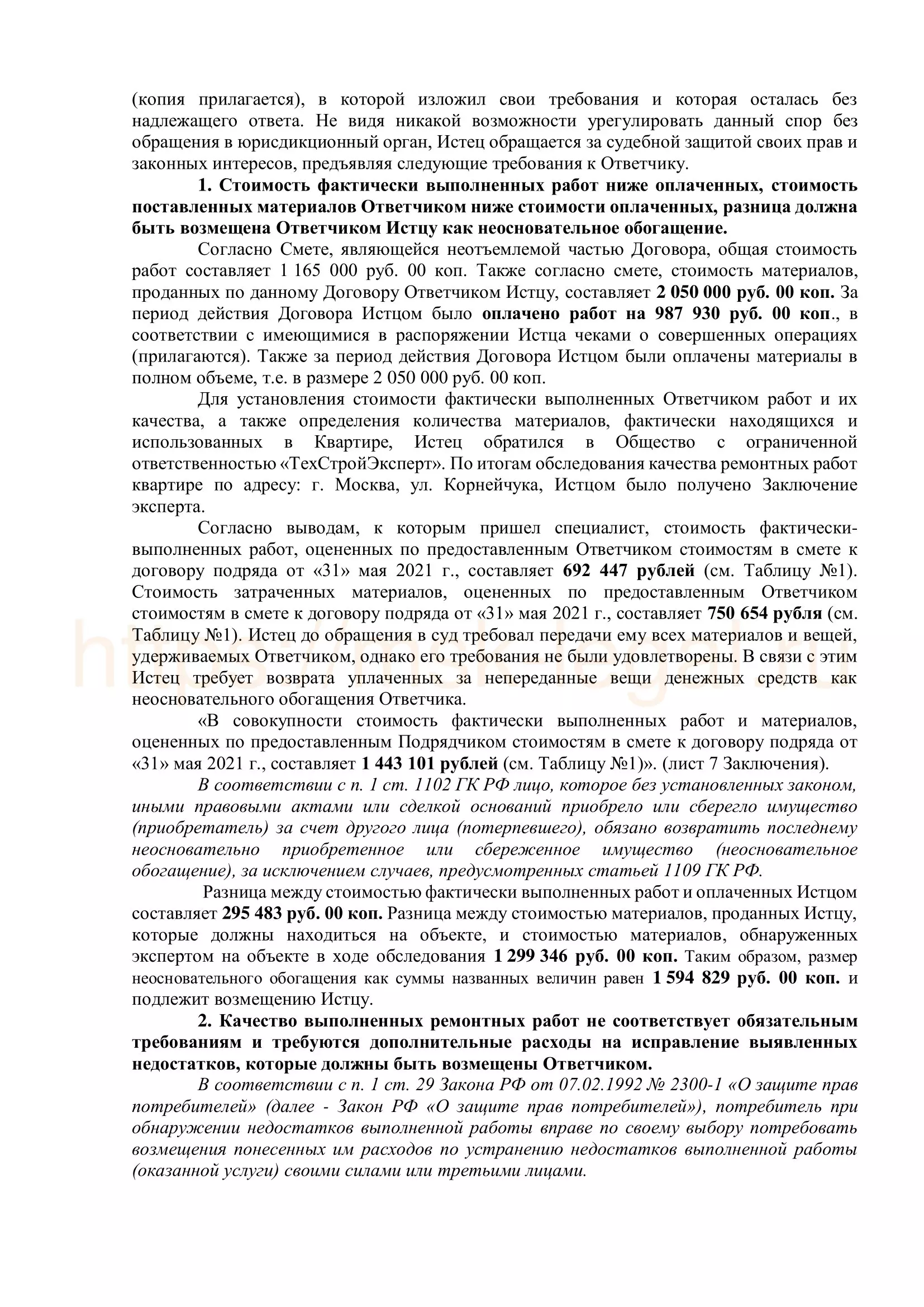 Иск о некачественных строительных работах