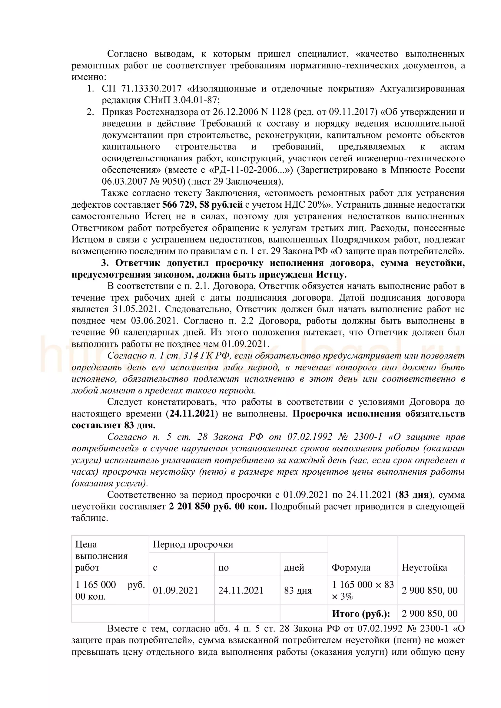 Иск о некачественных строительных работах