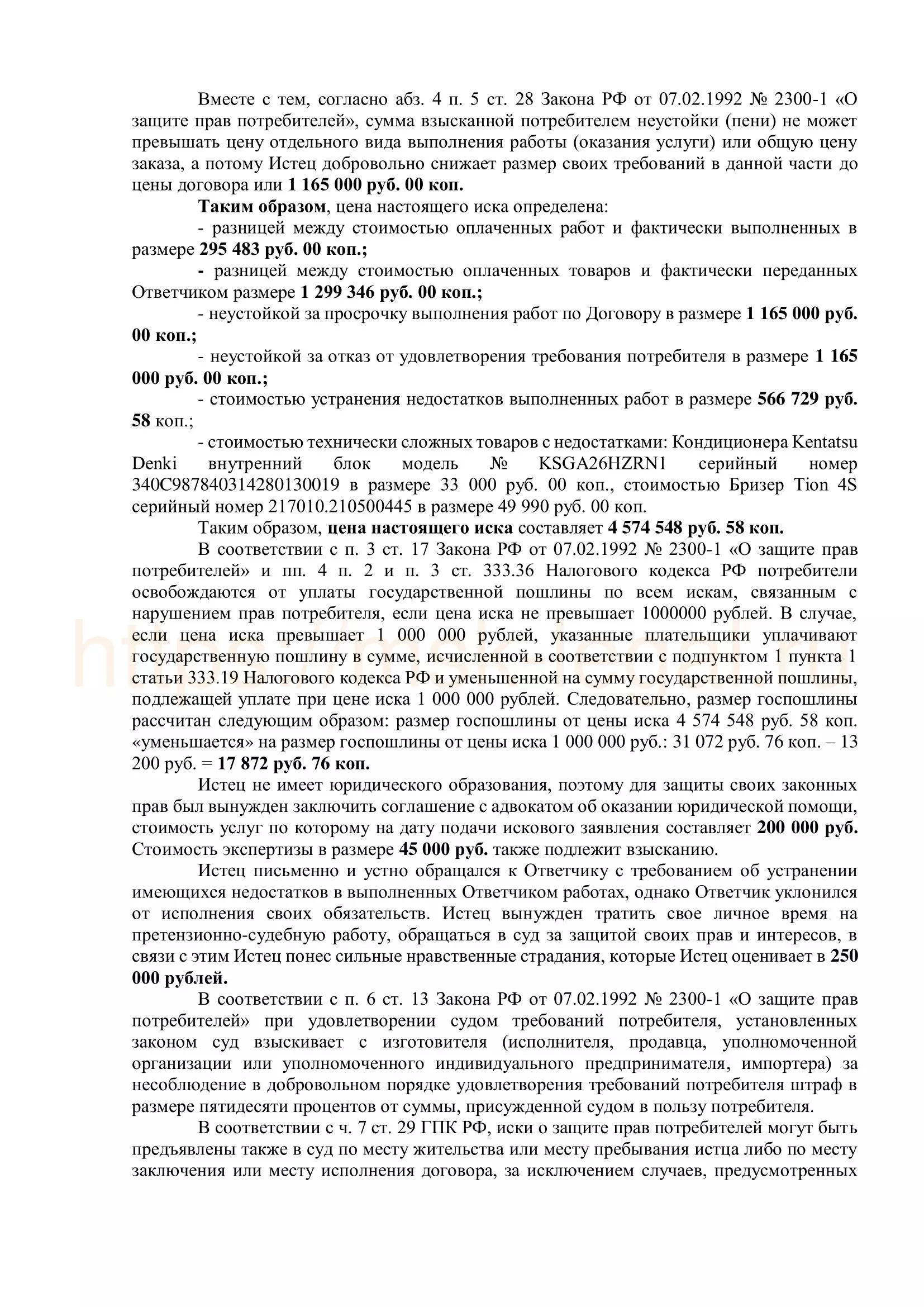 Иск о некачественных строительных работах