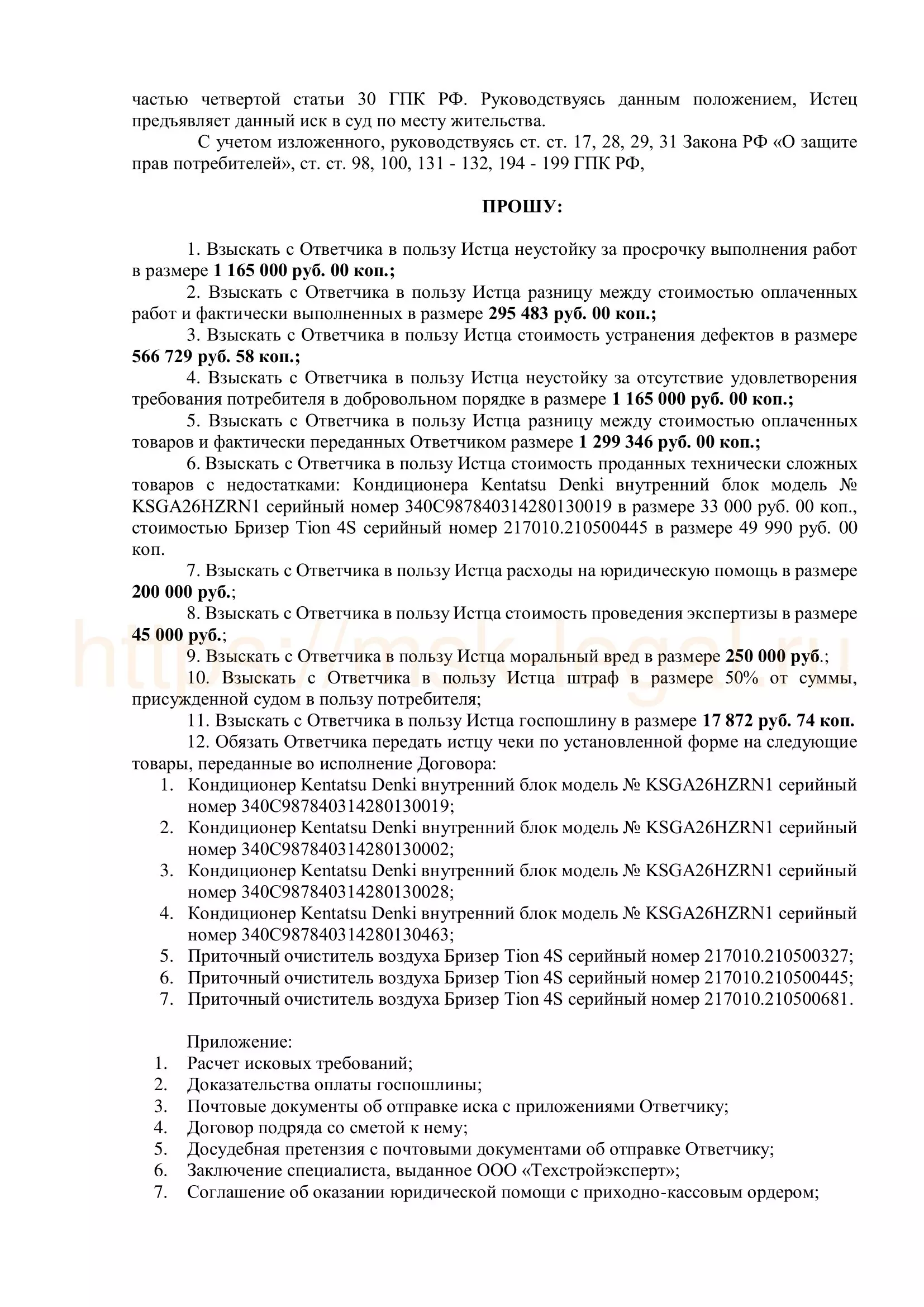 Иск о некачественных строительных работах