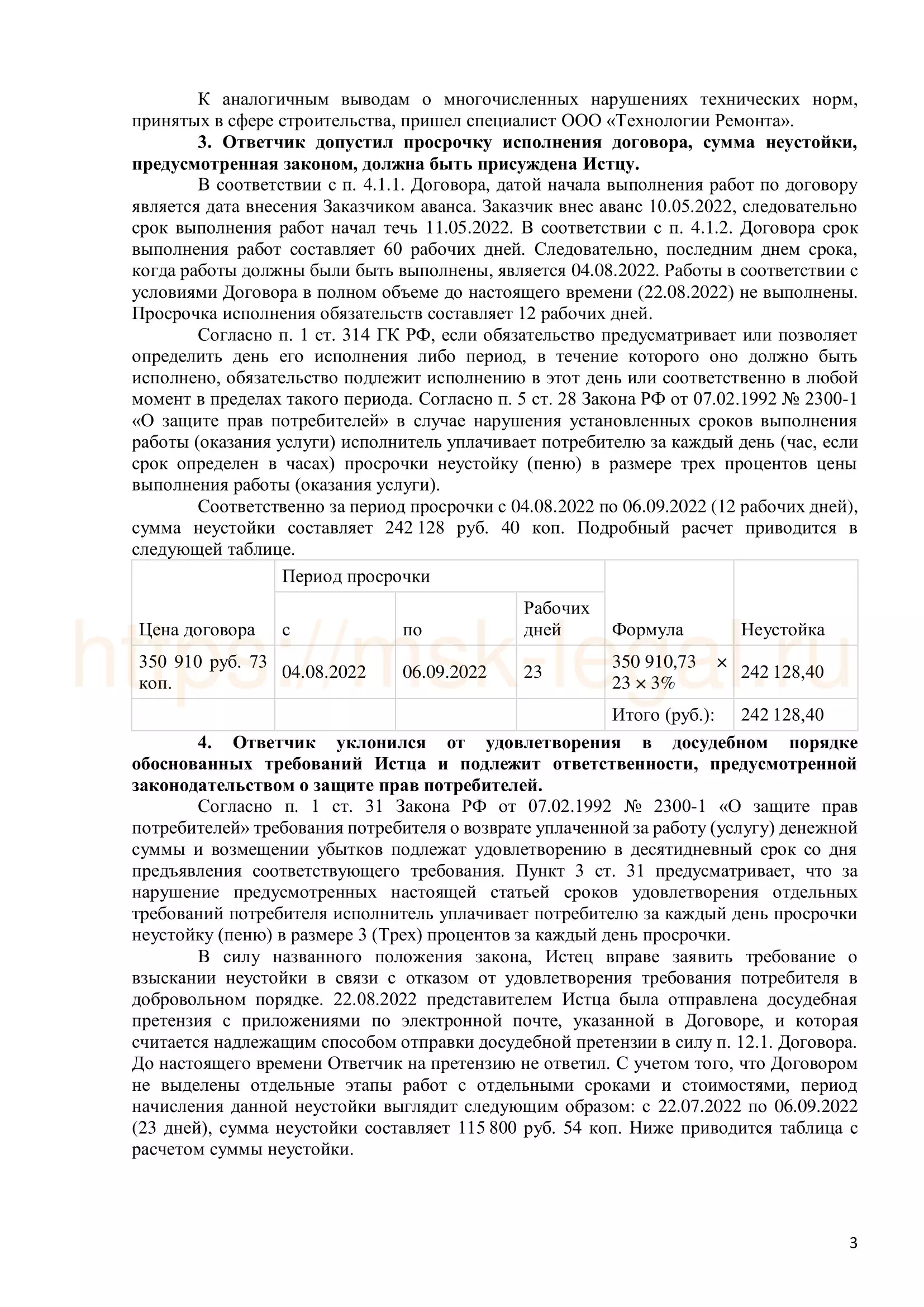 Исковое заявление о некачественном ремонте