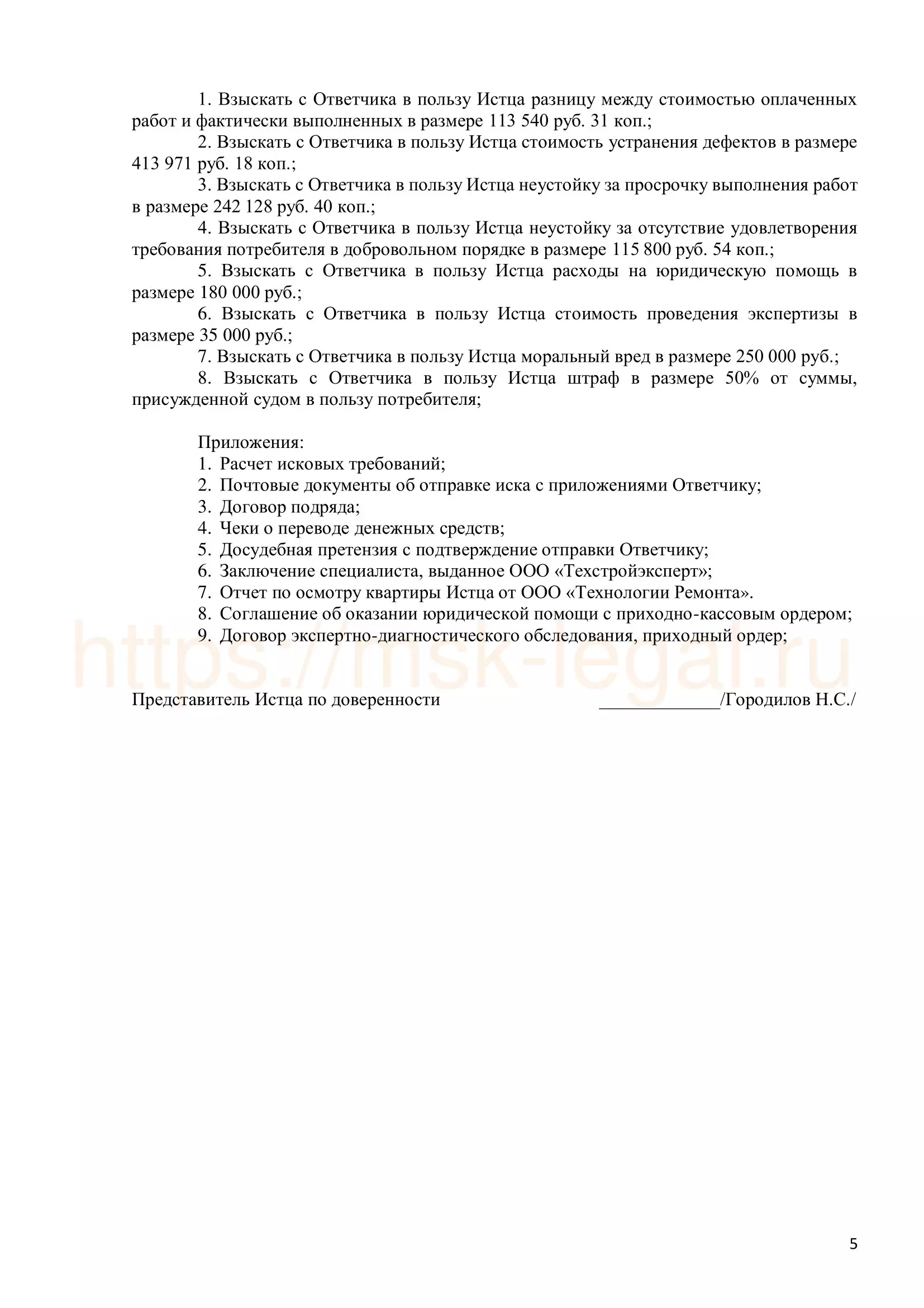 Исковое заявление о некачественном ремонте