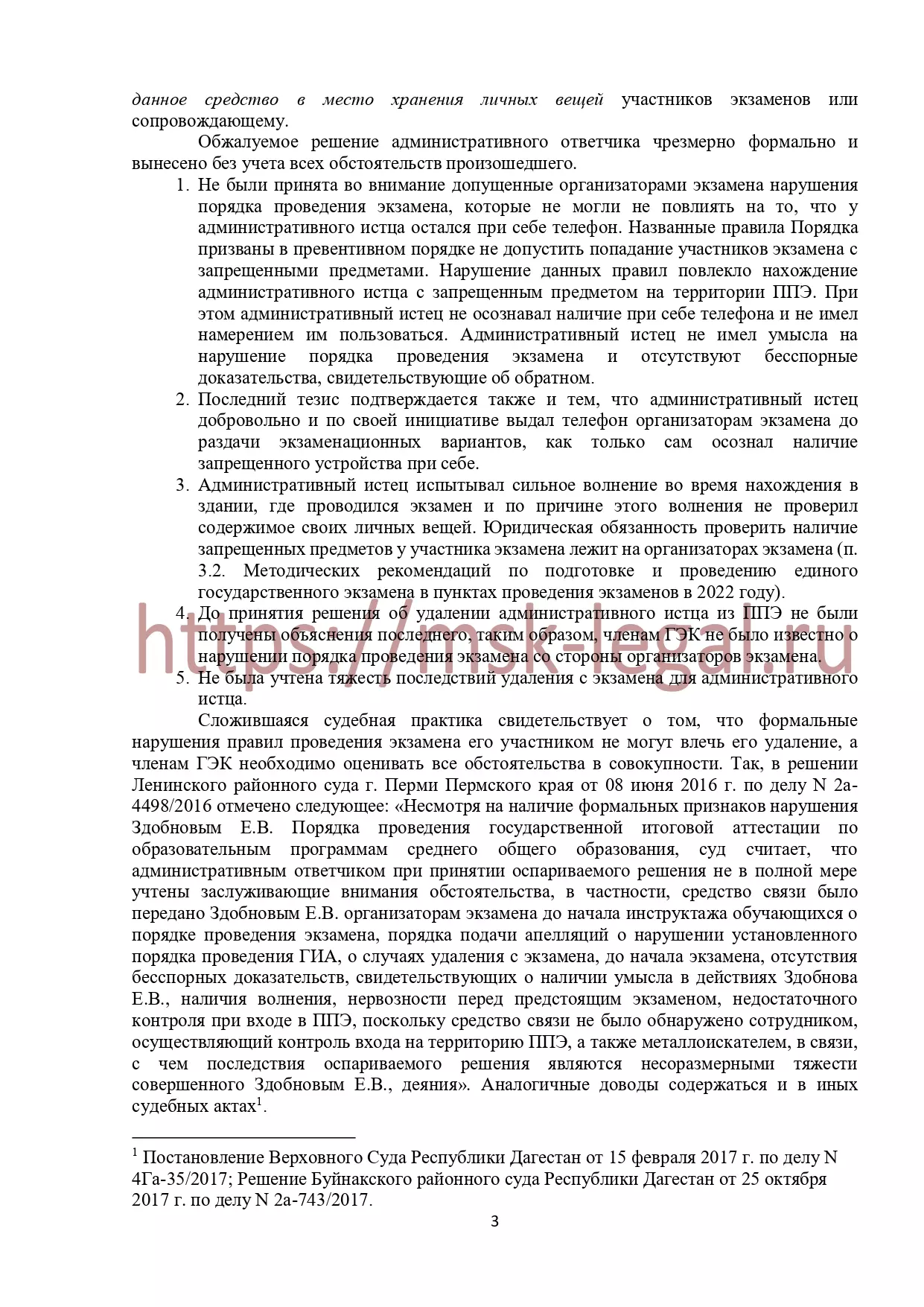 Административное исковое заявление о признании незаконным решения комиссии об удалении с ЕГЭ