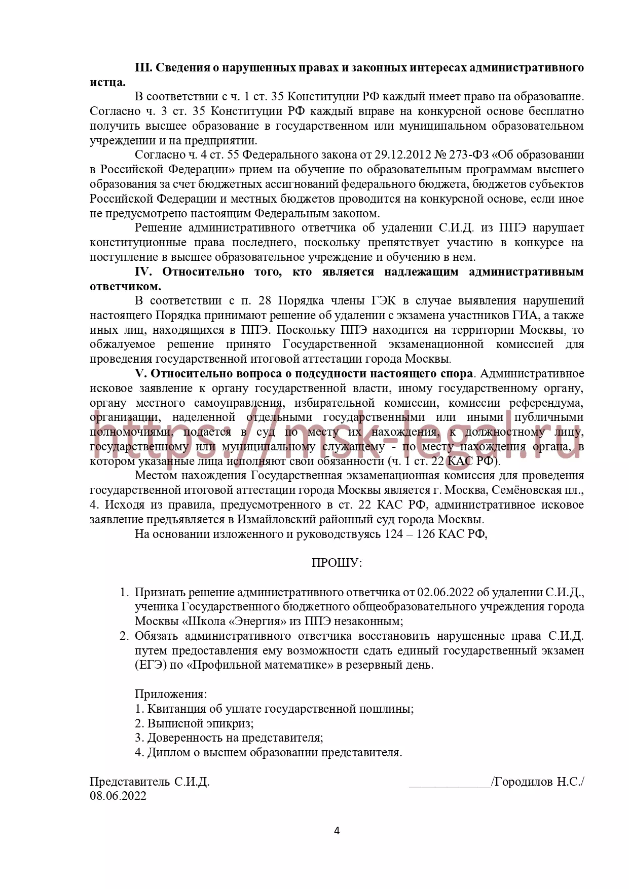 Административное исковое заявление о признании незаконным решения комиссии об удалении с ЕГЭ