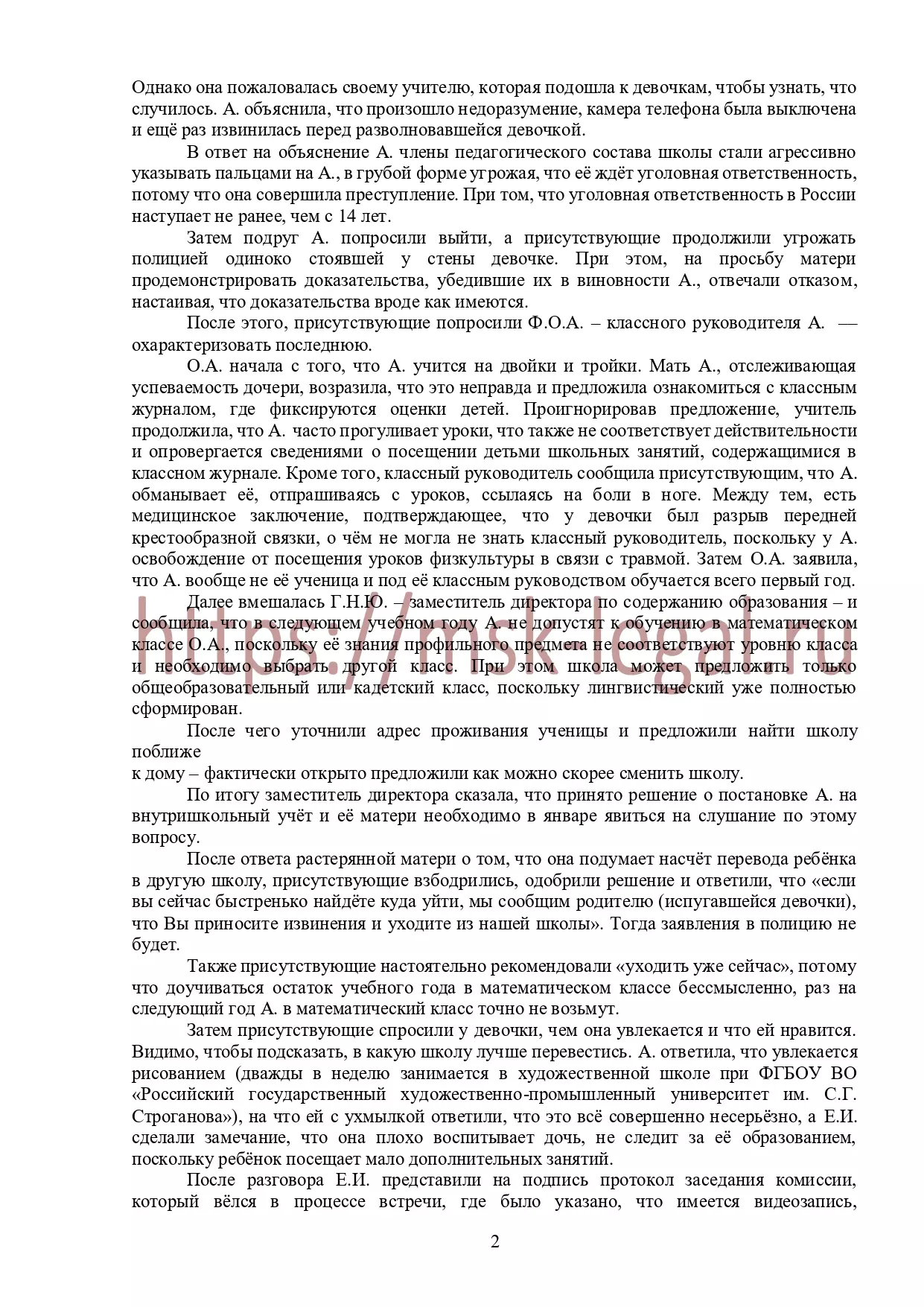 Жалоба в департамент образования на действия работников педагогического состава школы