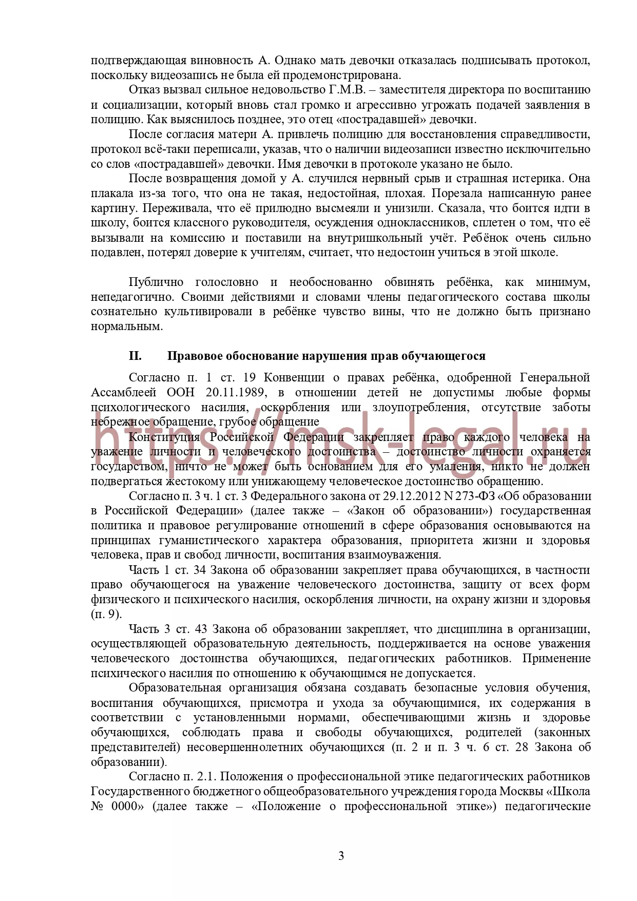 Жалоба в департамент образования на действия работников педагогического состава школы