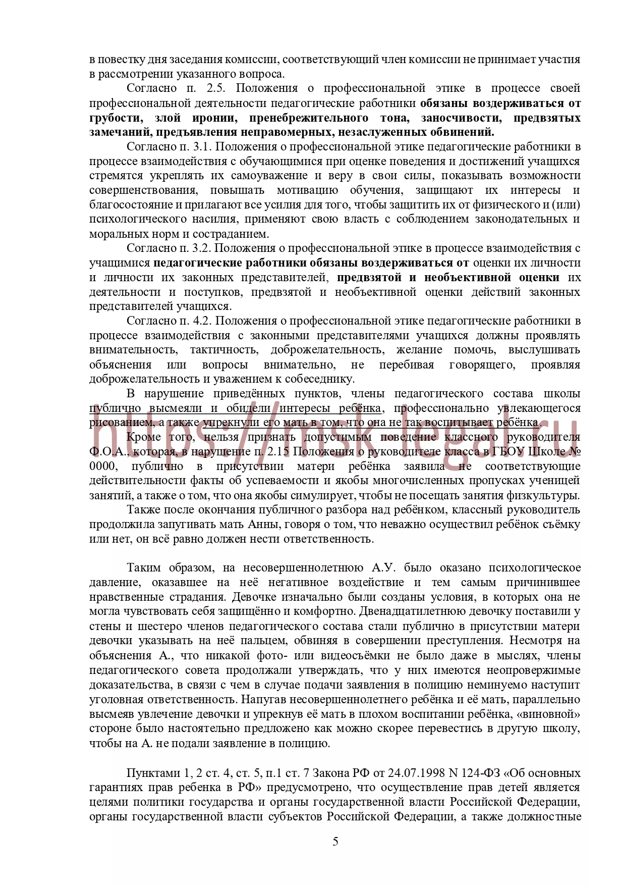 Жалоба в департамент образования на действия работников педагогического состава школы