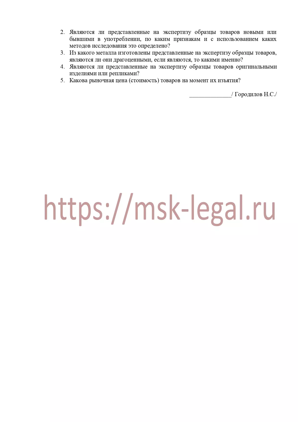 Ходатайство о назначении товароведческой экспертизы по таможенному делу