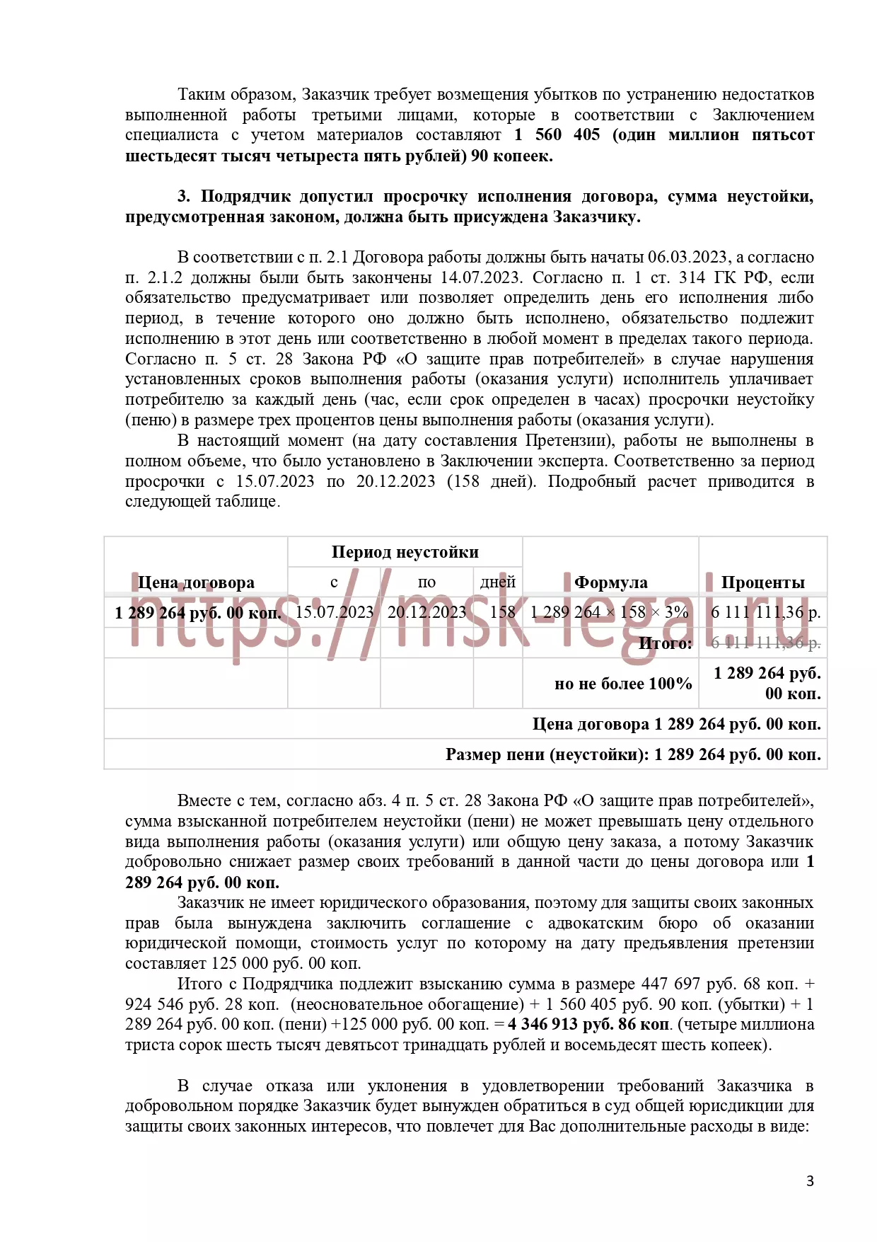 Досудебная претензия о взыскании убытков и неосновательного обогащения