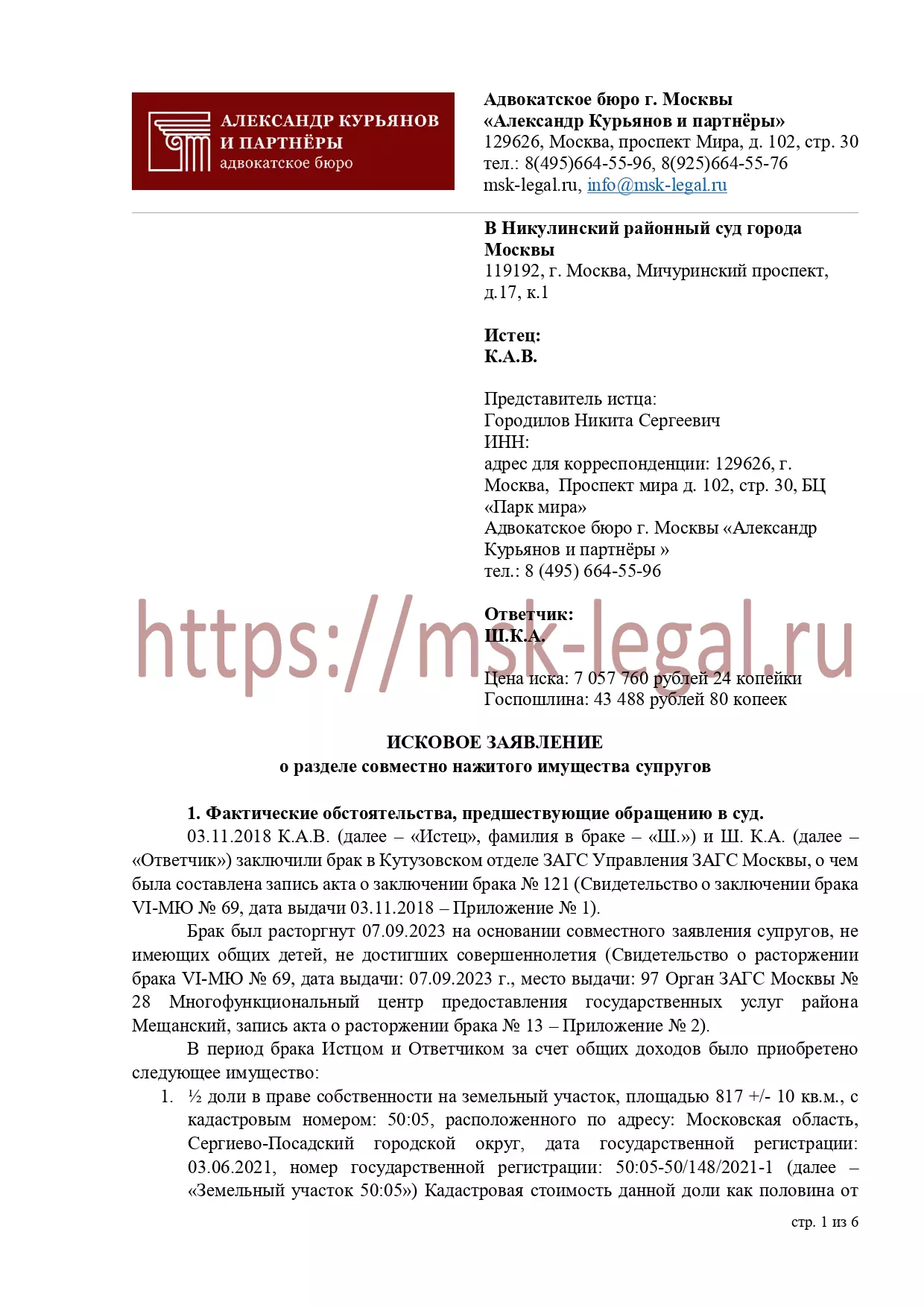 Исковое заявление о разделе земельного участка, модульного дома и транспортного средства