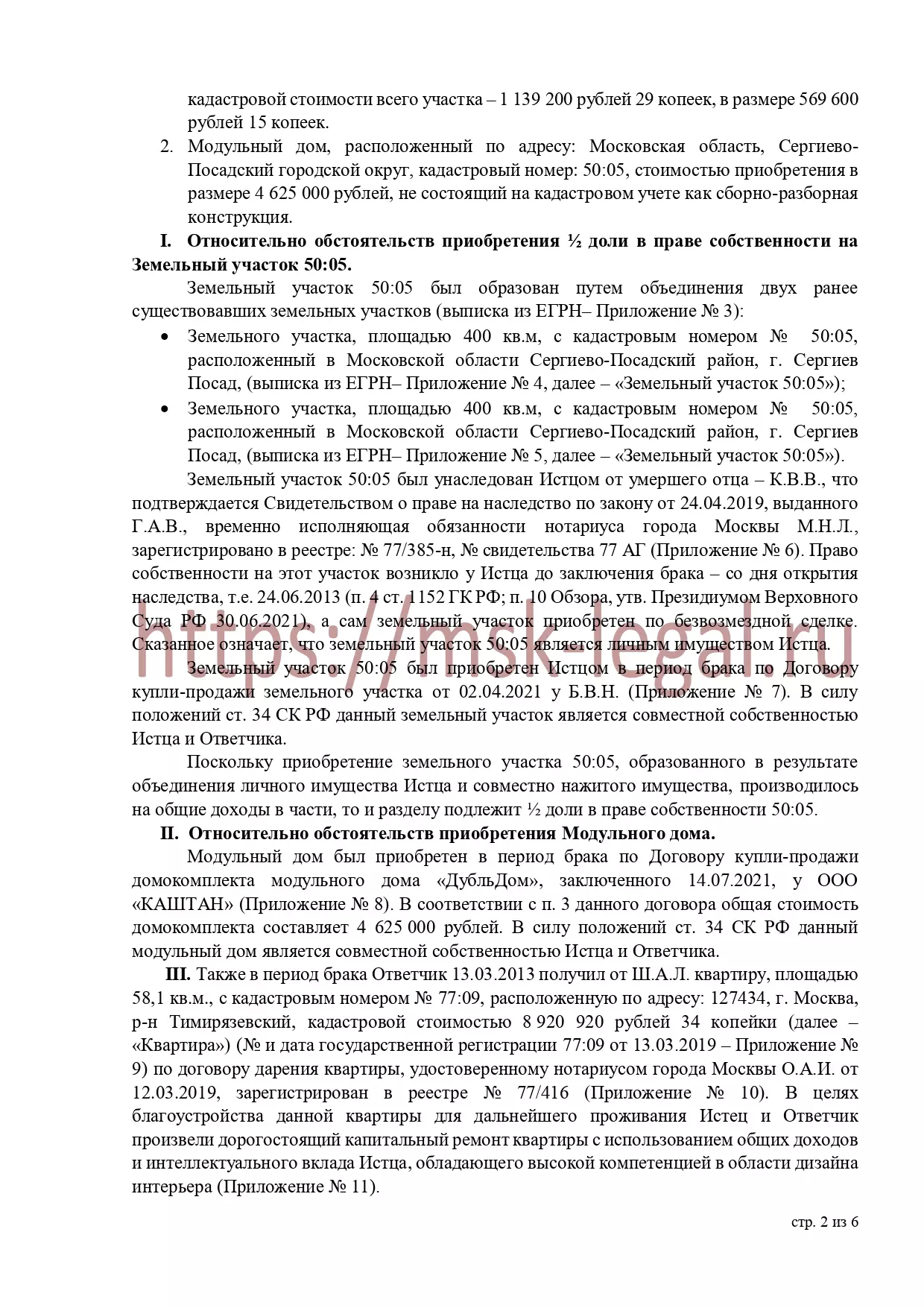 Исковое заявление о разделе земельного участка, модульного дома и транспортного средства