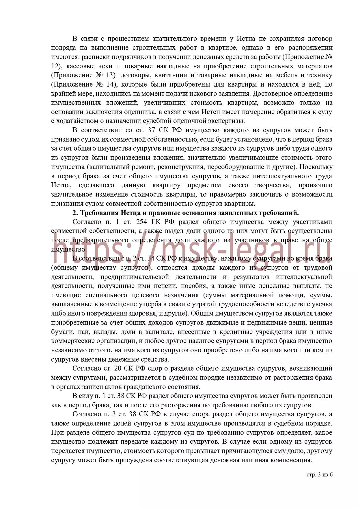 Исковое заявление о разделе земельного участка, модульного дома и транспортного средства