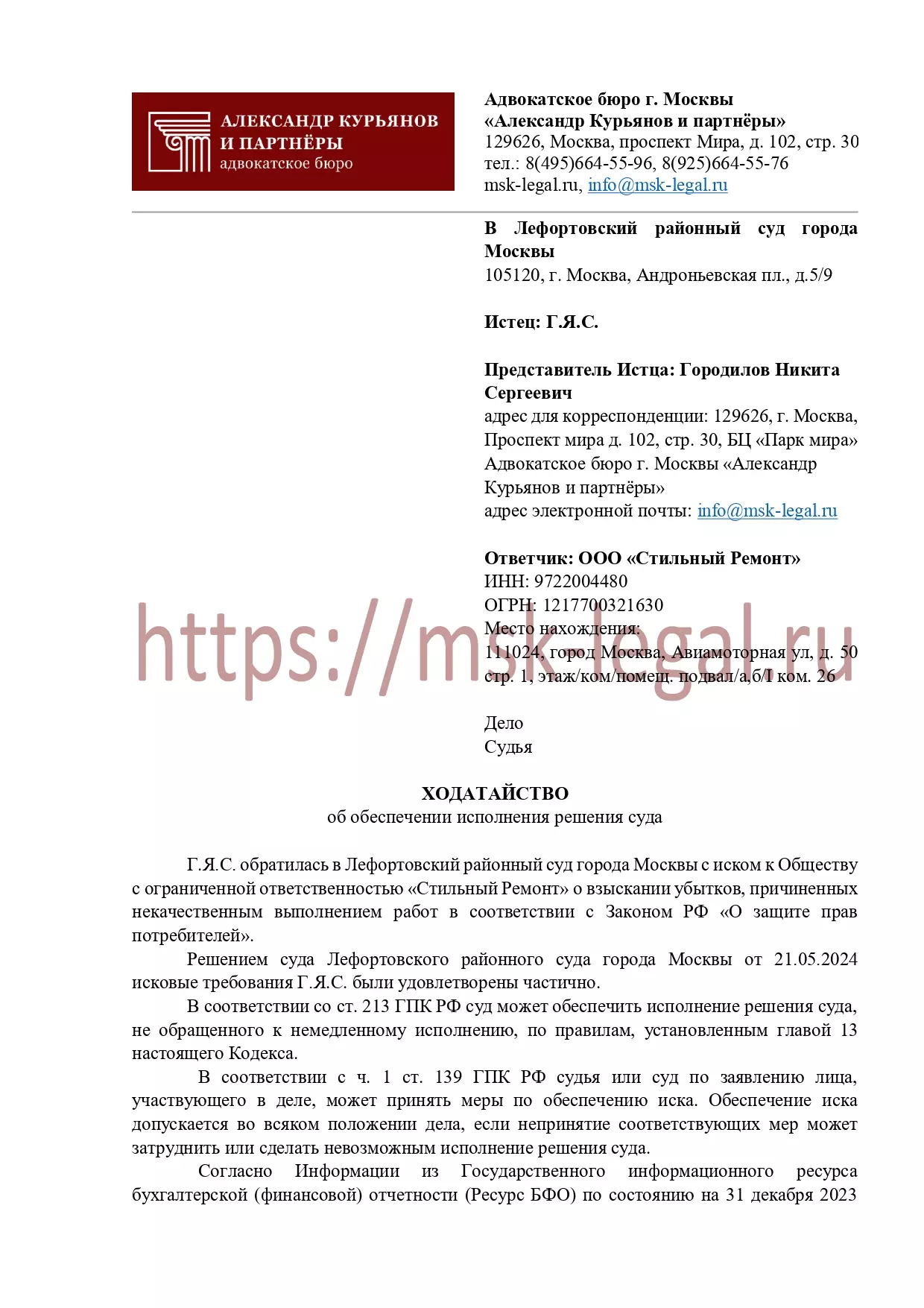Заявление об исполнении решения суда