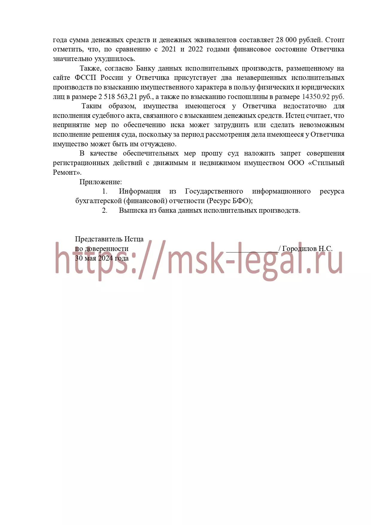 Заявление об исполнении решения суда