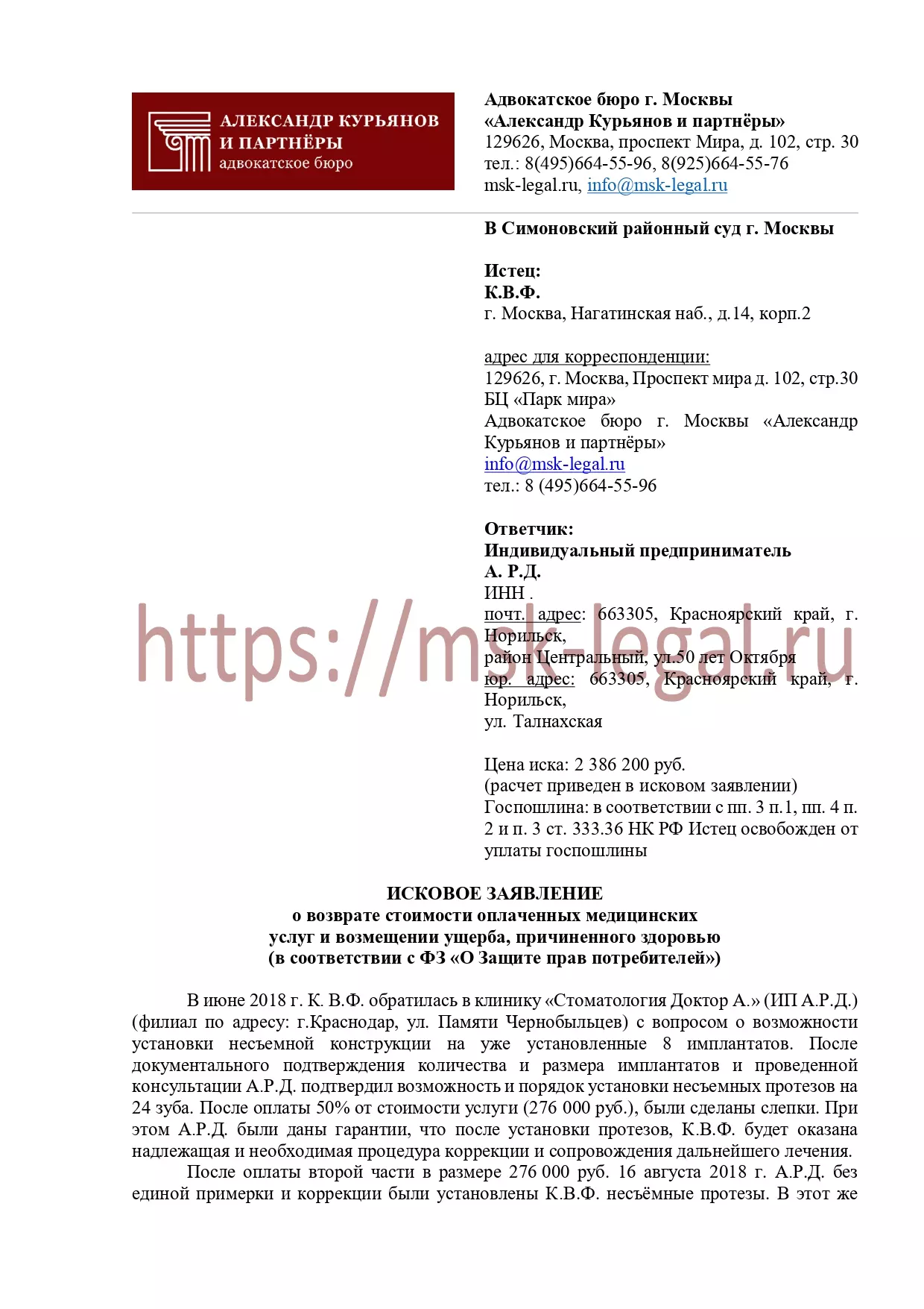 Исковое заявление о взыскании стоимости некачественно оказанных услуг пожилой женщине