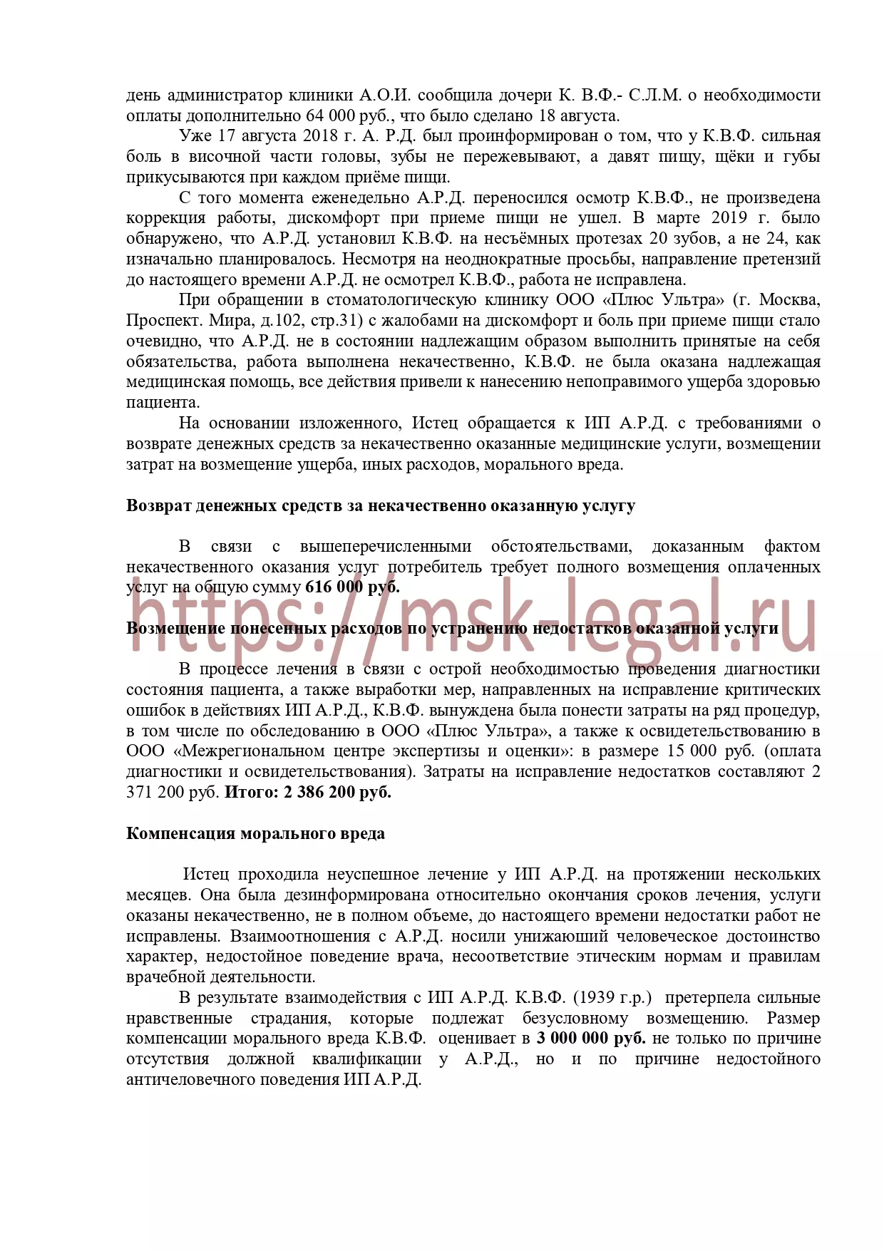 Исковое заявление о взыскании стоимости некачественно оказанных услуг пожилой женщине