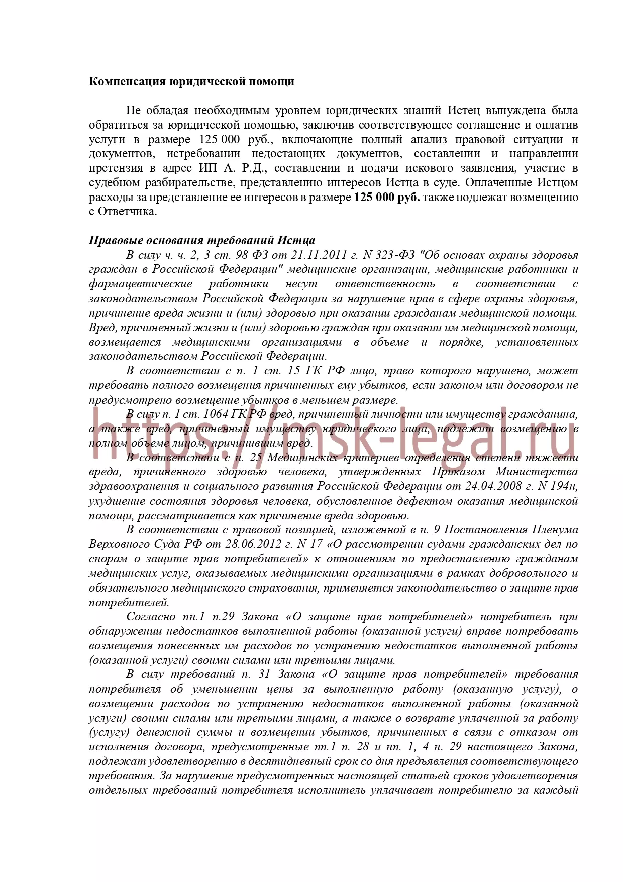 Исковое заявление о взыскании стоимости некачественно оказанных услуг пожилой женщине