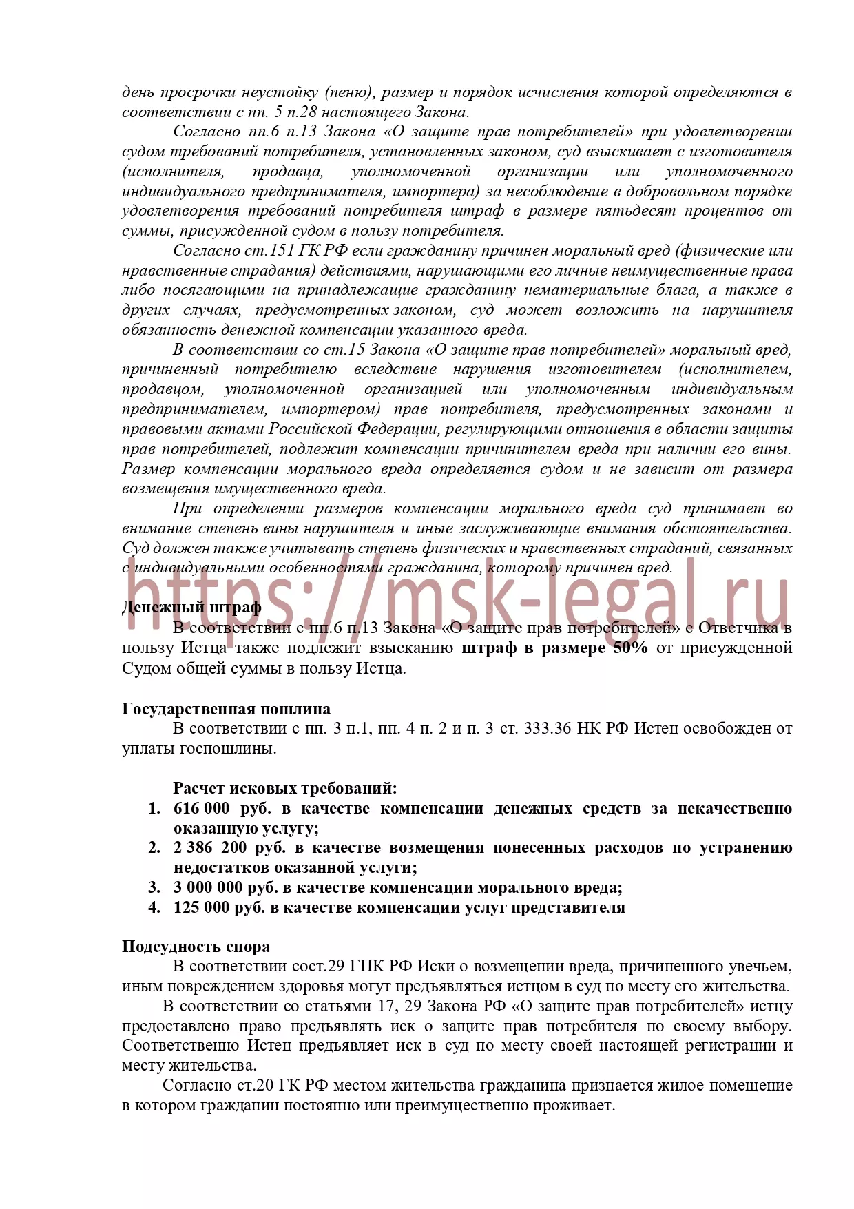 Исковое заявление о взыскании стоимости некачественно оказанных услуг пожилой женщине