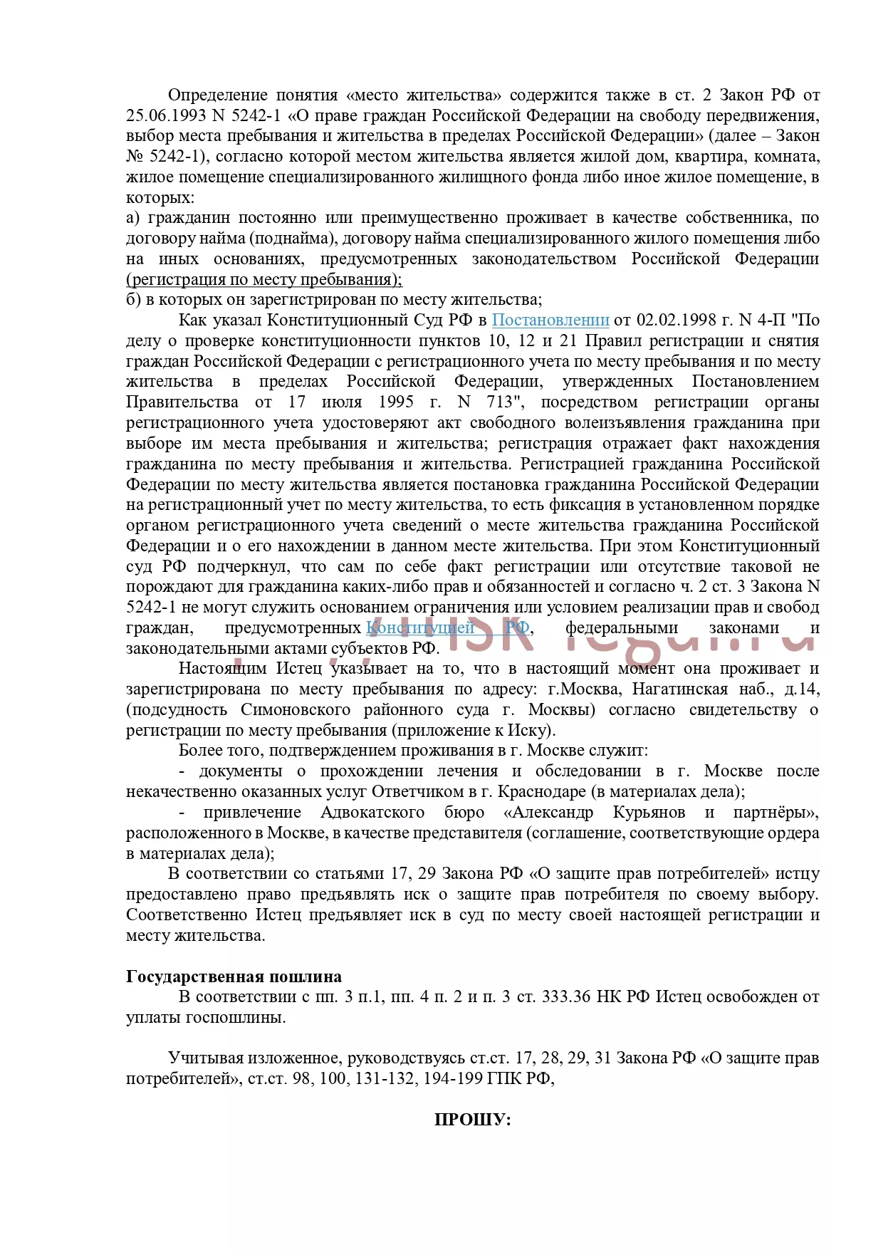 Исковое заявление о взыскании стоимости некачественно оказанных услуг пожилой женщине