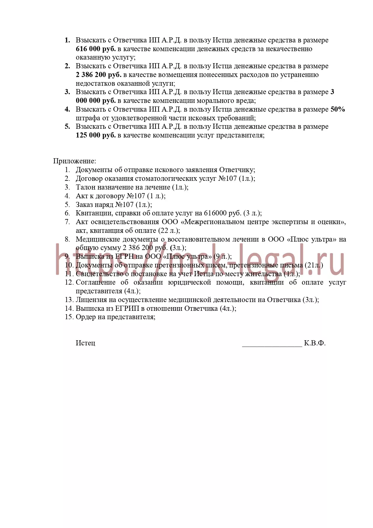 Исковое заявление о взыскании стоимости некачественно оказанных услуг пожилой женщине