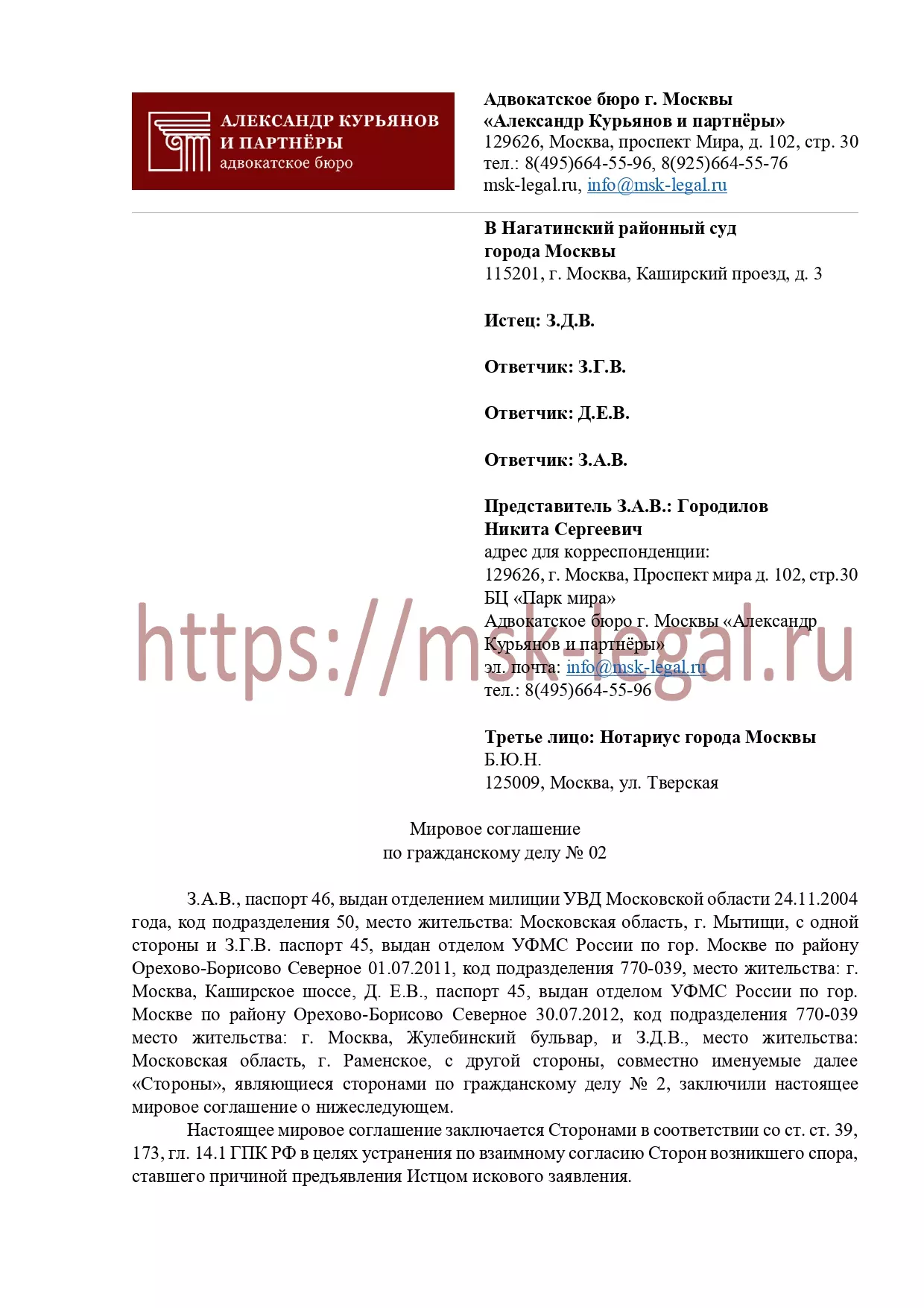 Проект мирового соглашения по наследственному спору