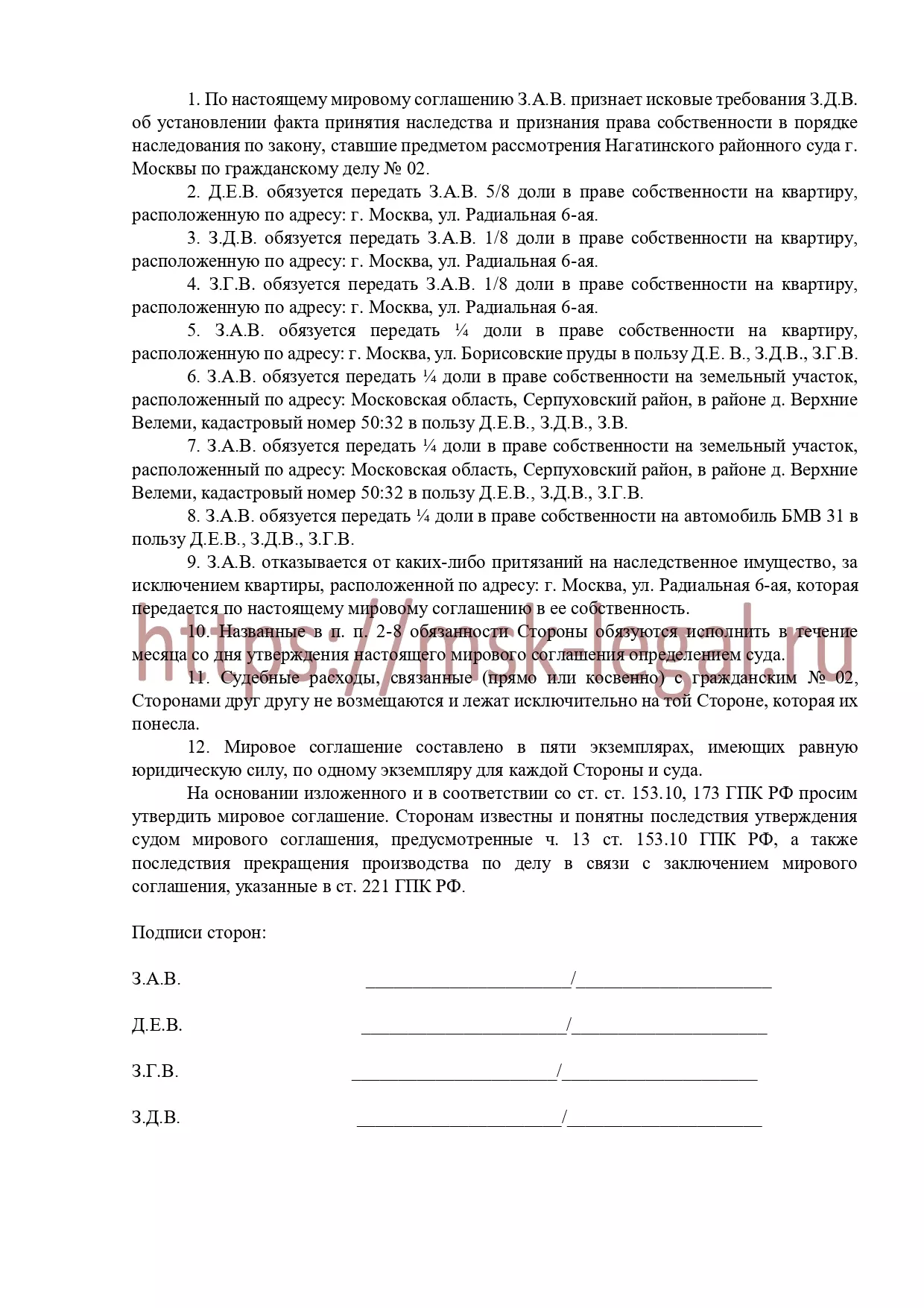 Проект мирового соглашения по наследственному спору