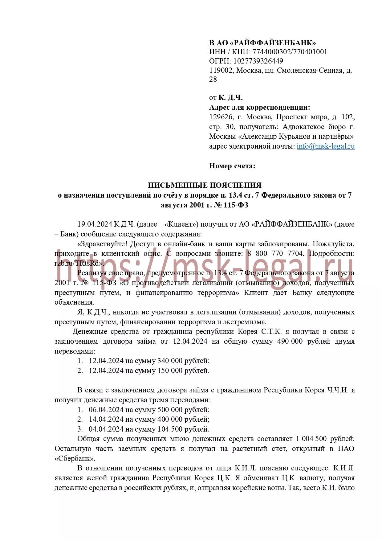 Пояснения в Райффайзенбанк от физического лица, совершавшего валютные операции