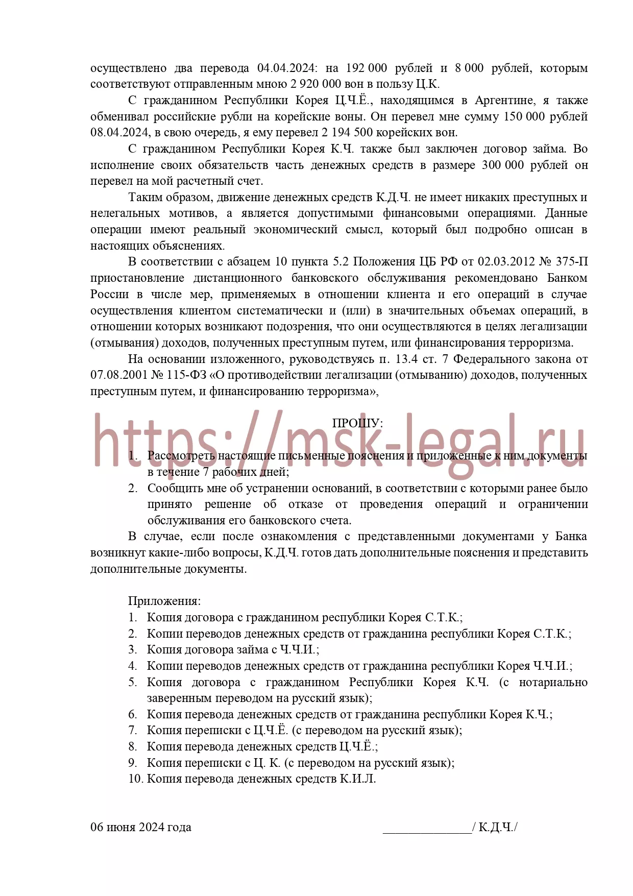 Пояснения в Райффайзенбанк от физического лица, совершавшего валютные операции