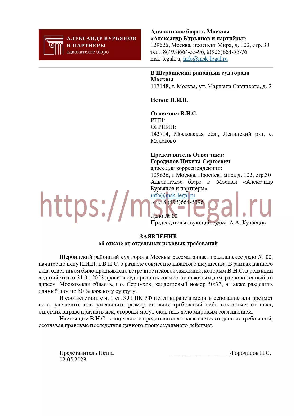 Заявление об отказе от части иска