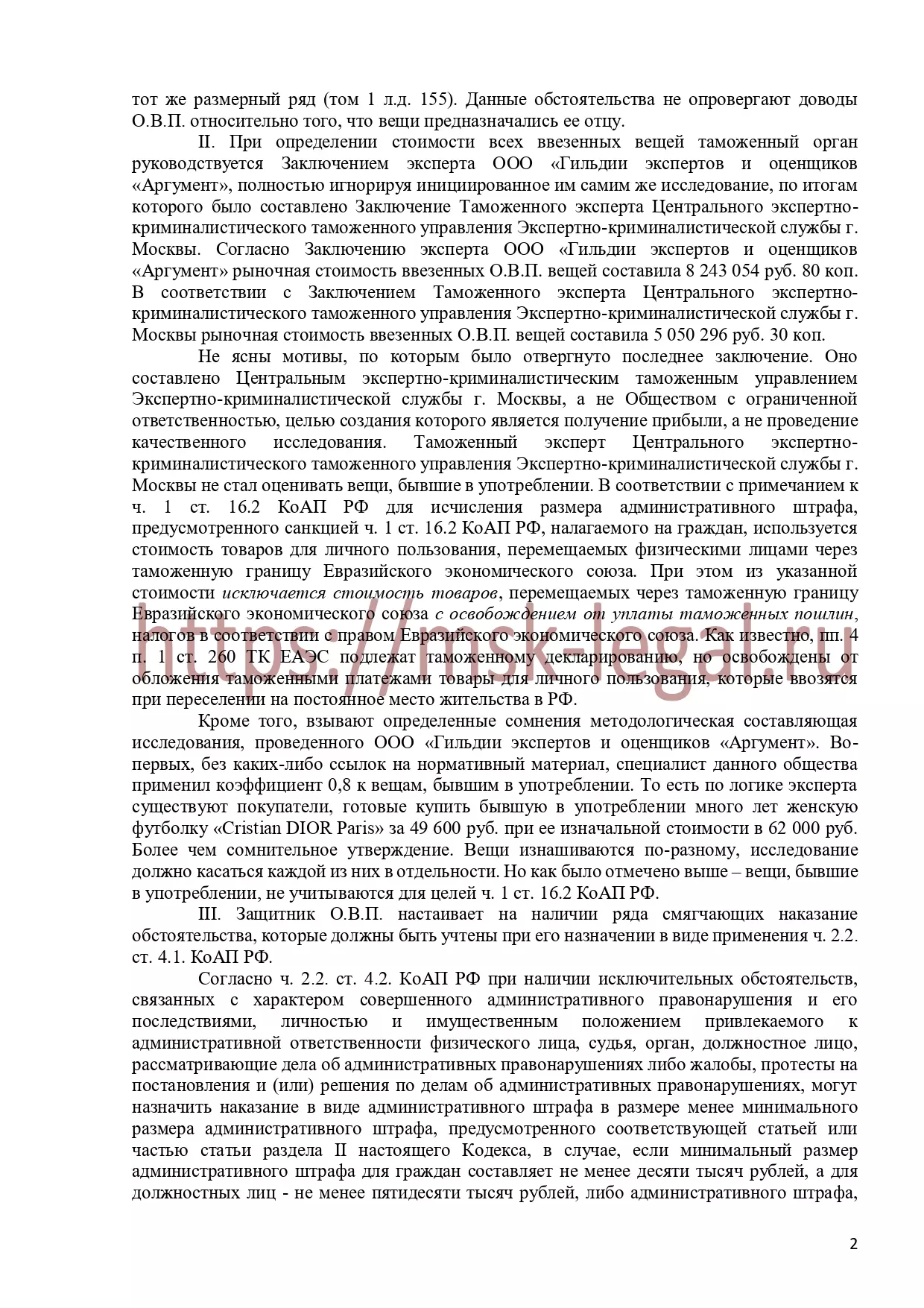 Правовая позиция защитника по делу о привлечении к ответственности физического лица