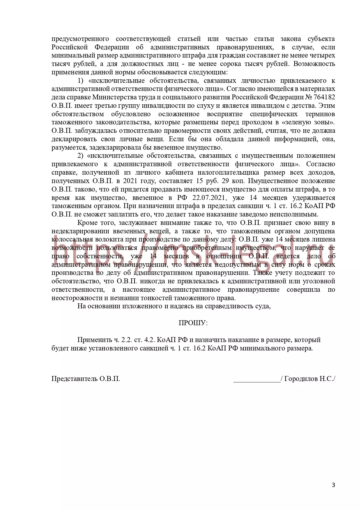 Правовая позиция защитника по делу о привлечении к ответственности физического лица